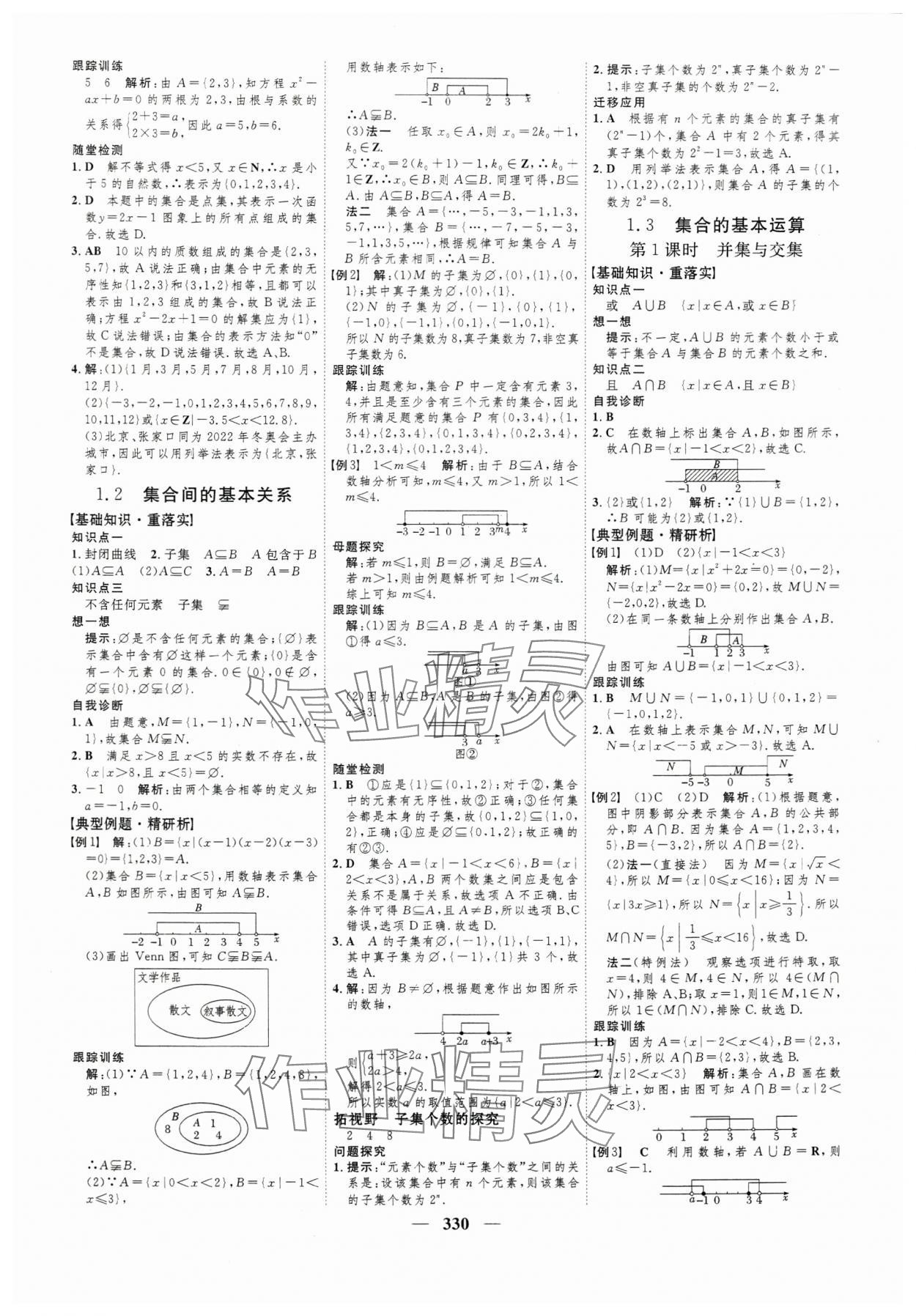 2024年三維設(shè)計高中數(shù)學(xué)必修第一冊人教版 第10頁