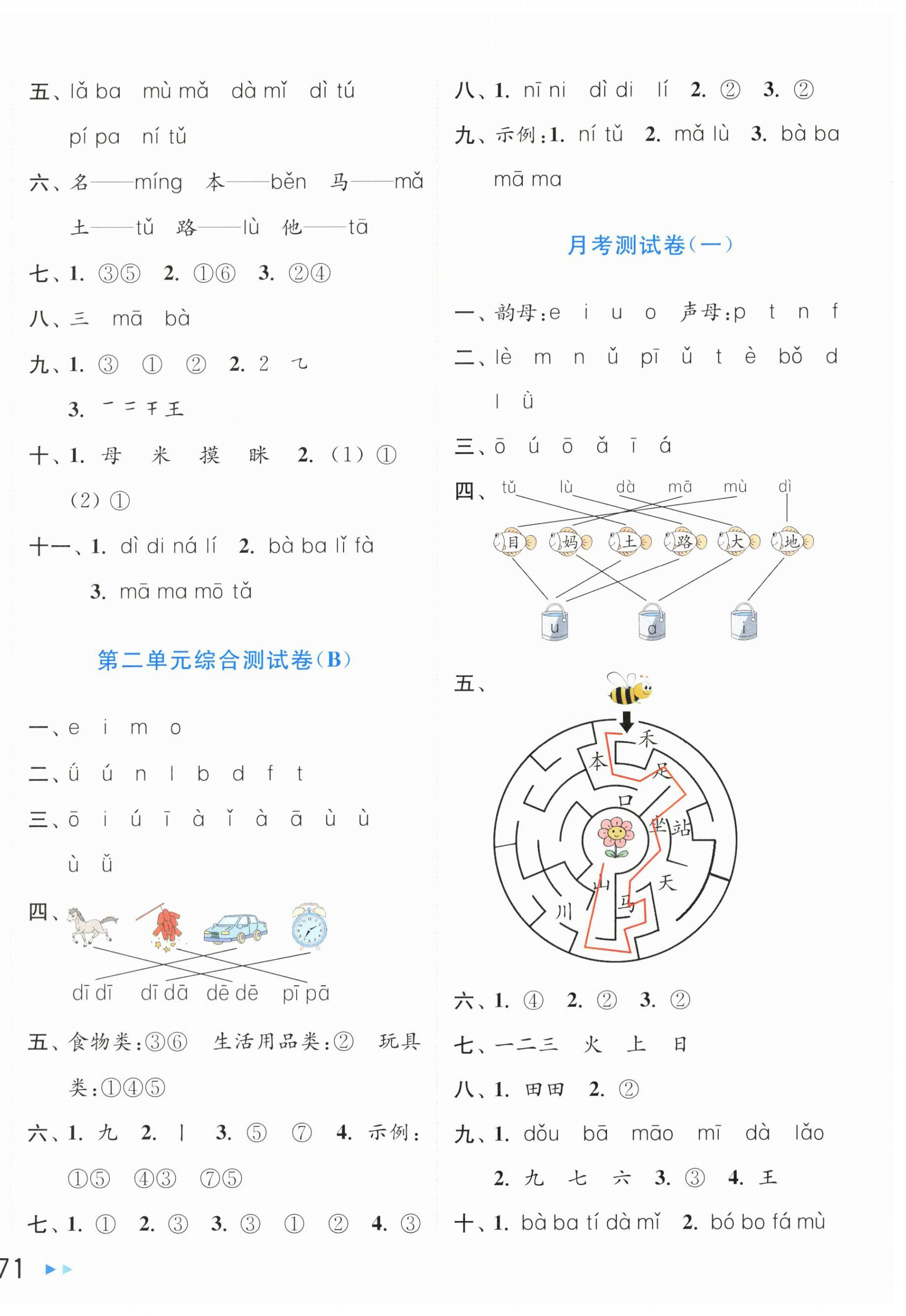 2025年亮点给力大试卷一年级语文上册人教版 第2页