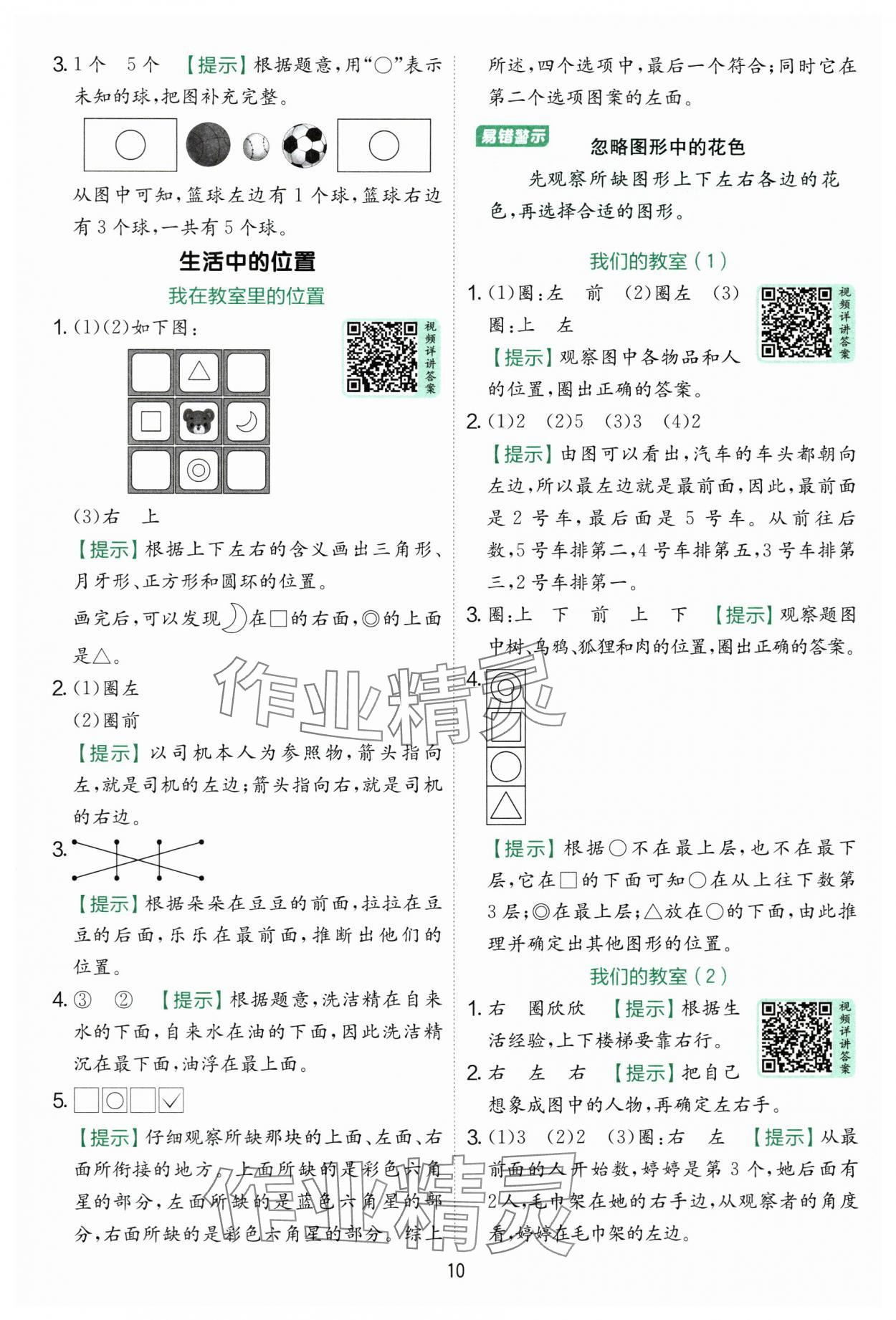 2025年实验班提优训练一年级数学上册苏教版 第10页