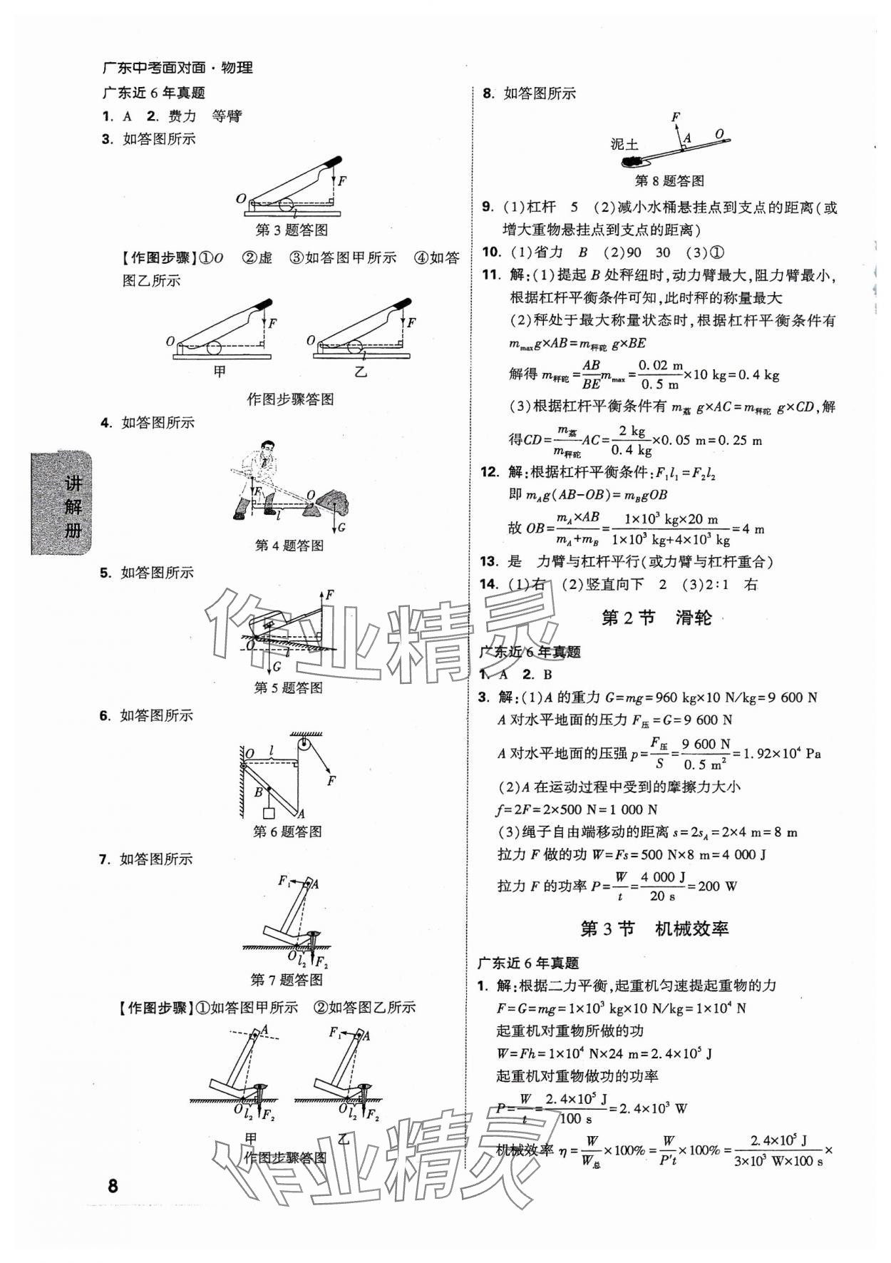 2024年中考面对面物理广东专版 参考答案第8页