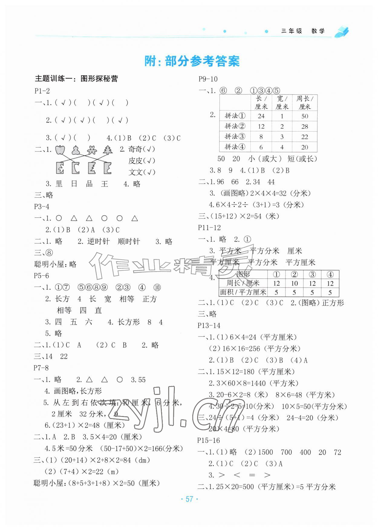 2026年假期作业北京教育出版社三年级数学人教版&nbsp;第1页