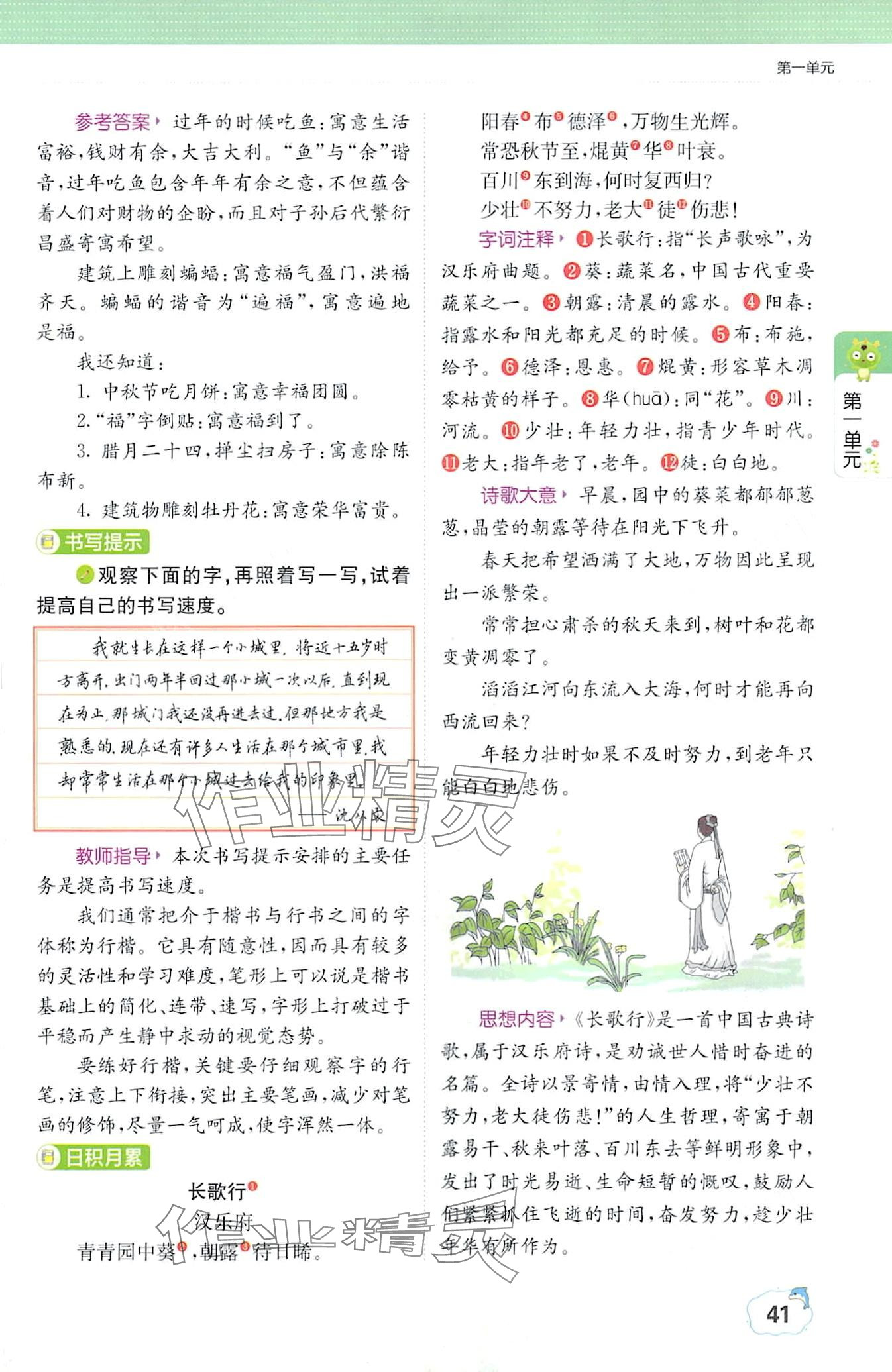 2024年教材課本六年級(jí)語(yǔ)文下冊(cè)人教版 第41頁(yè)