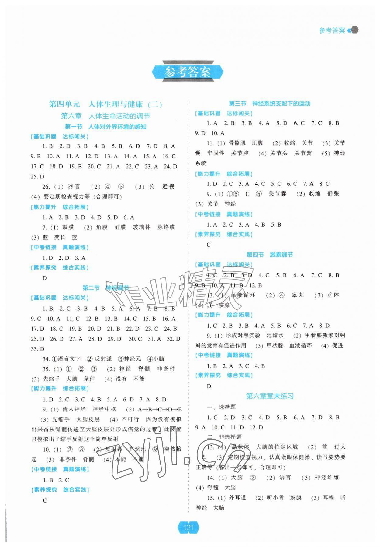 2026年新课程能力培养八年级生物上册人教版&nbsp;第1页