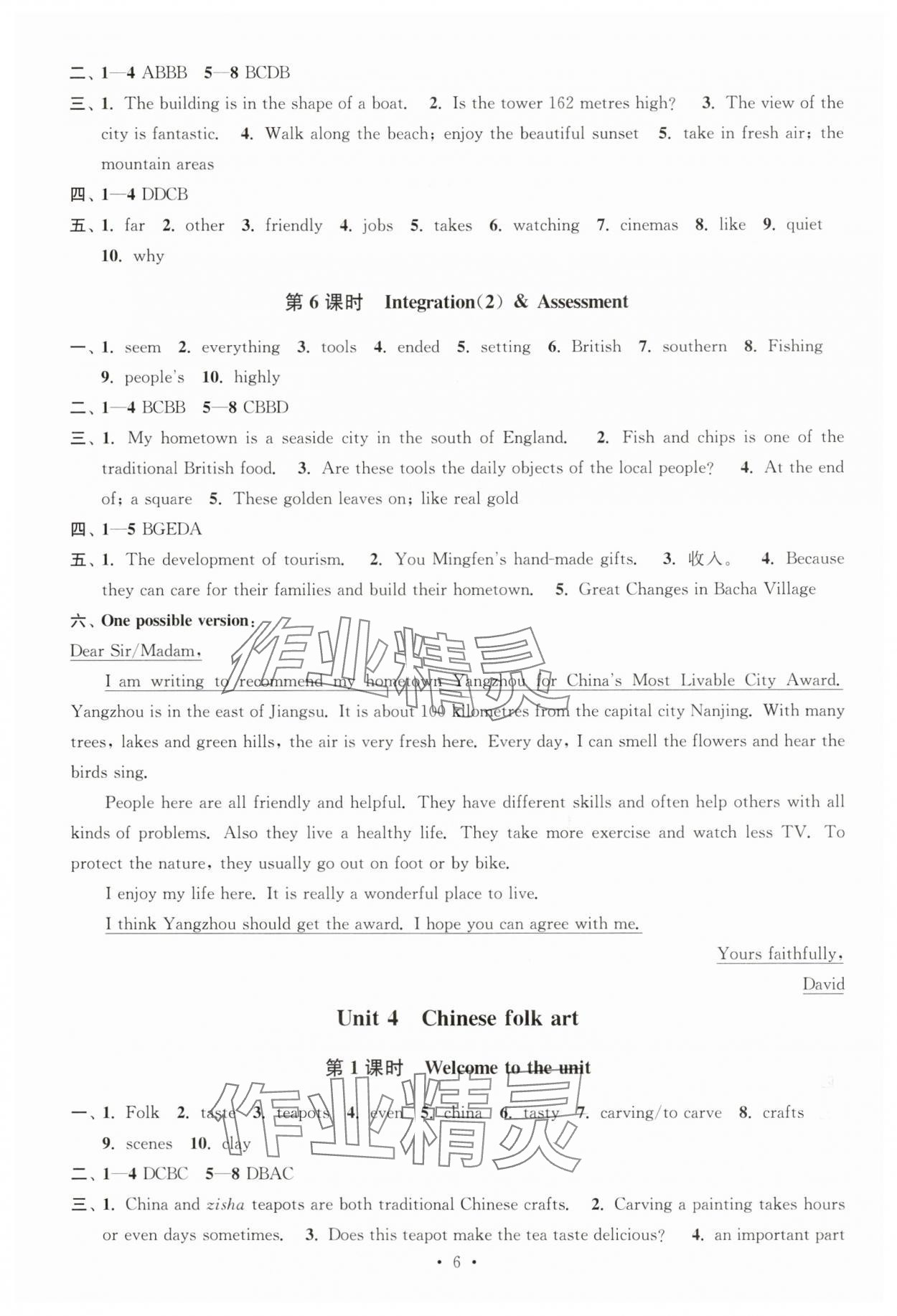 2025年奪冠課課練七年級英語下冊譯林版 第6頁
