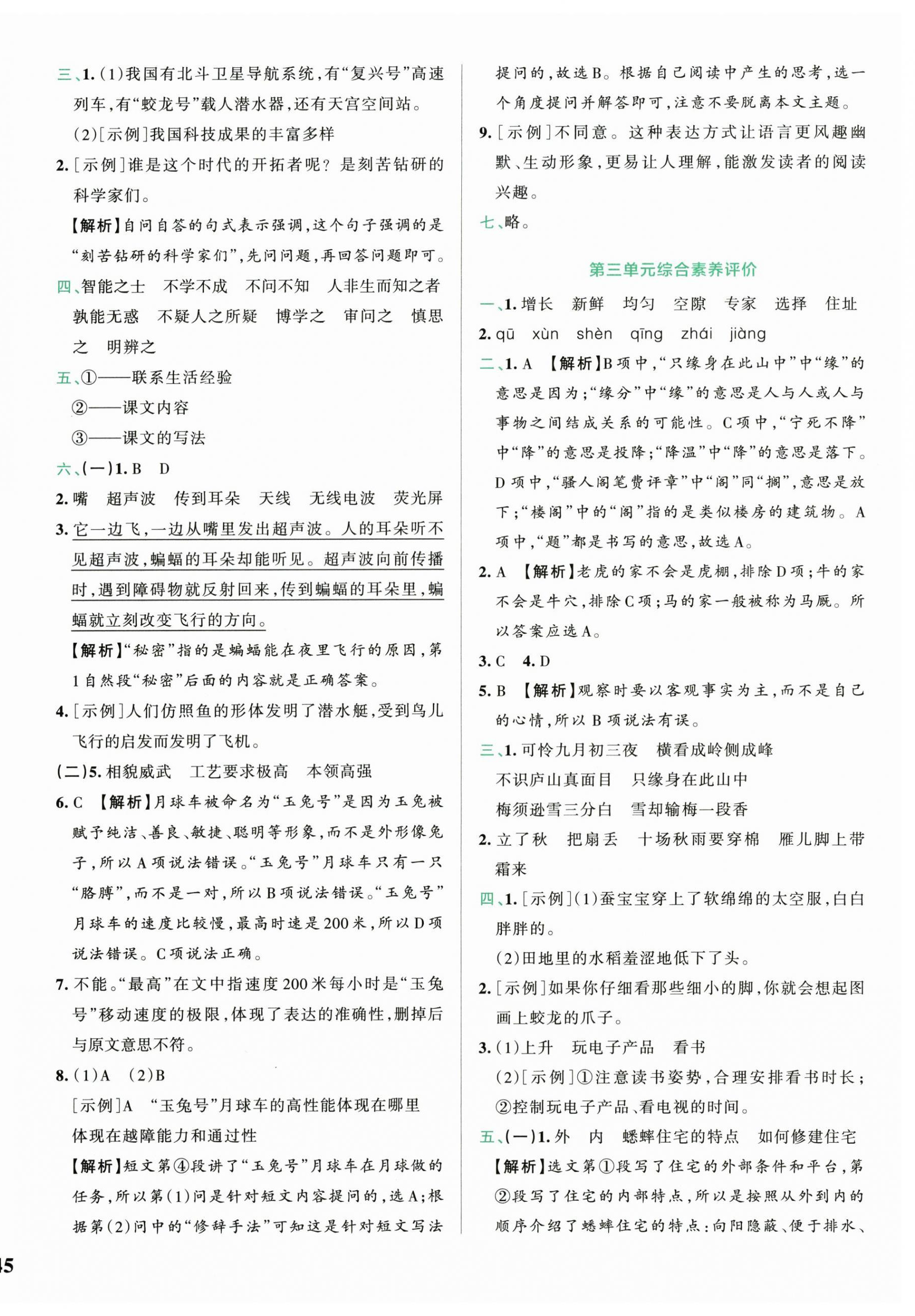 2026年小学学霸冲A卷四年级语文上册人教版&nbsp;第2页