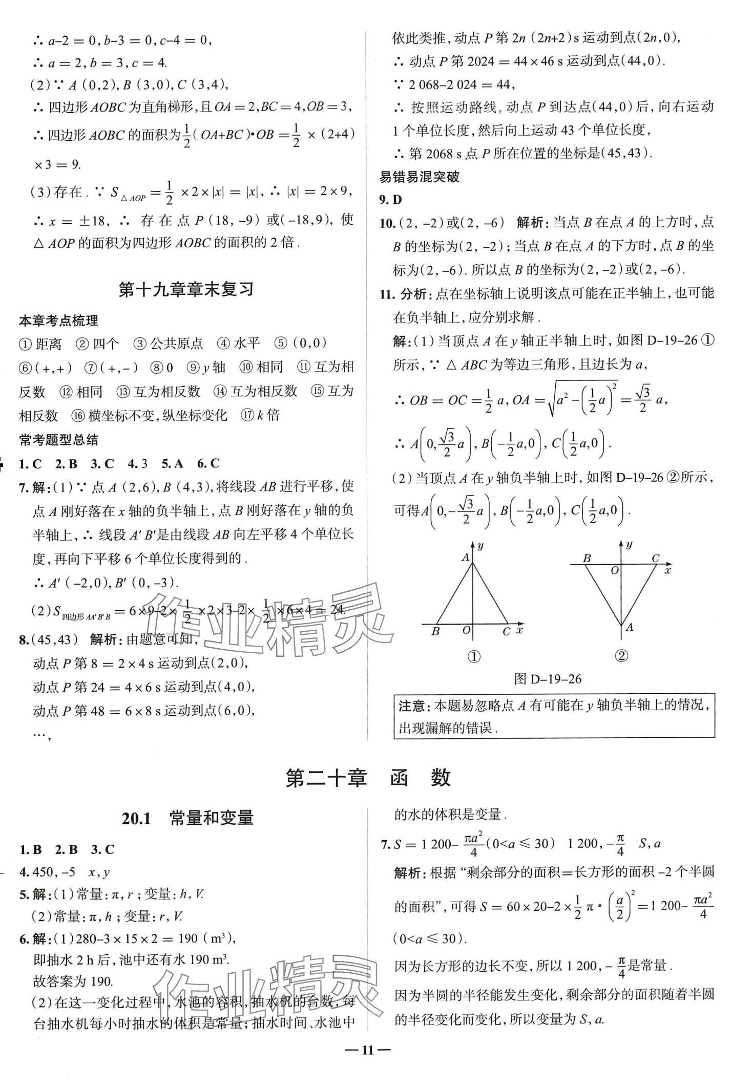 2024年走向中考考場八年級數(shù)學下冊冀教版河北專版 第11頁