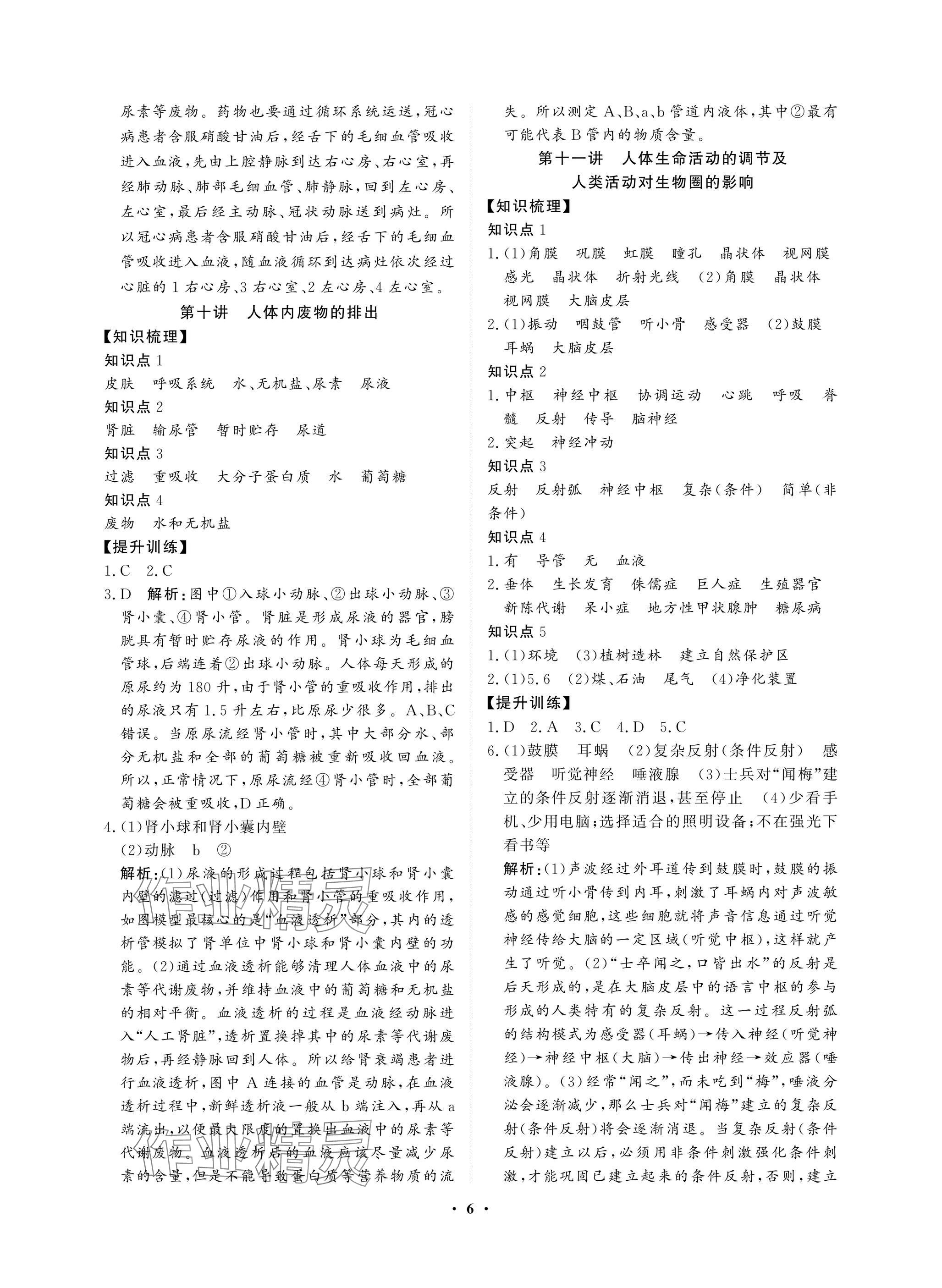 2025年湖北中考初中學(xué)業(yè)水平考試總復(fù)習(xí)生物通用版 參考答案第6頁(yè)