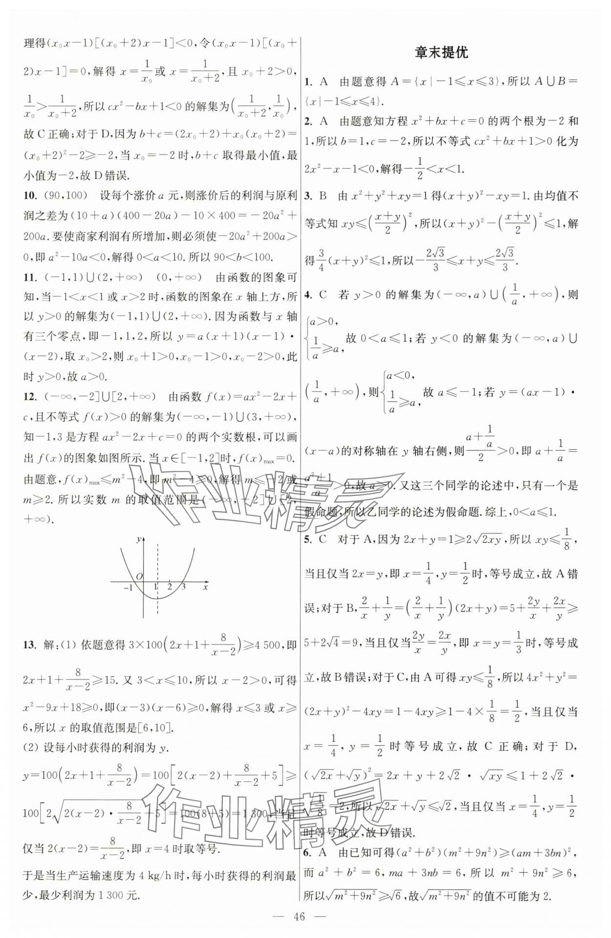 2024年小題狂做高中數(shù)學(xué)必修第一冊(cè)蘇教版 第24頁(yè)