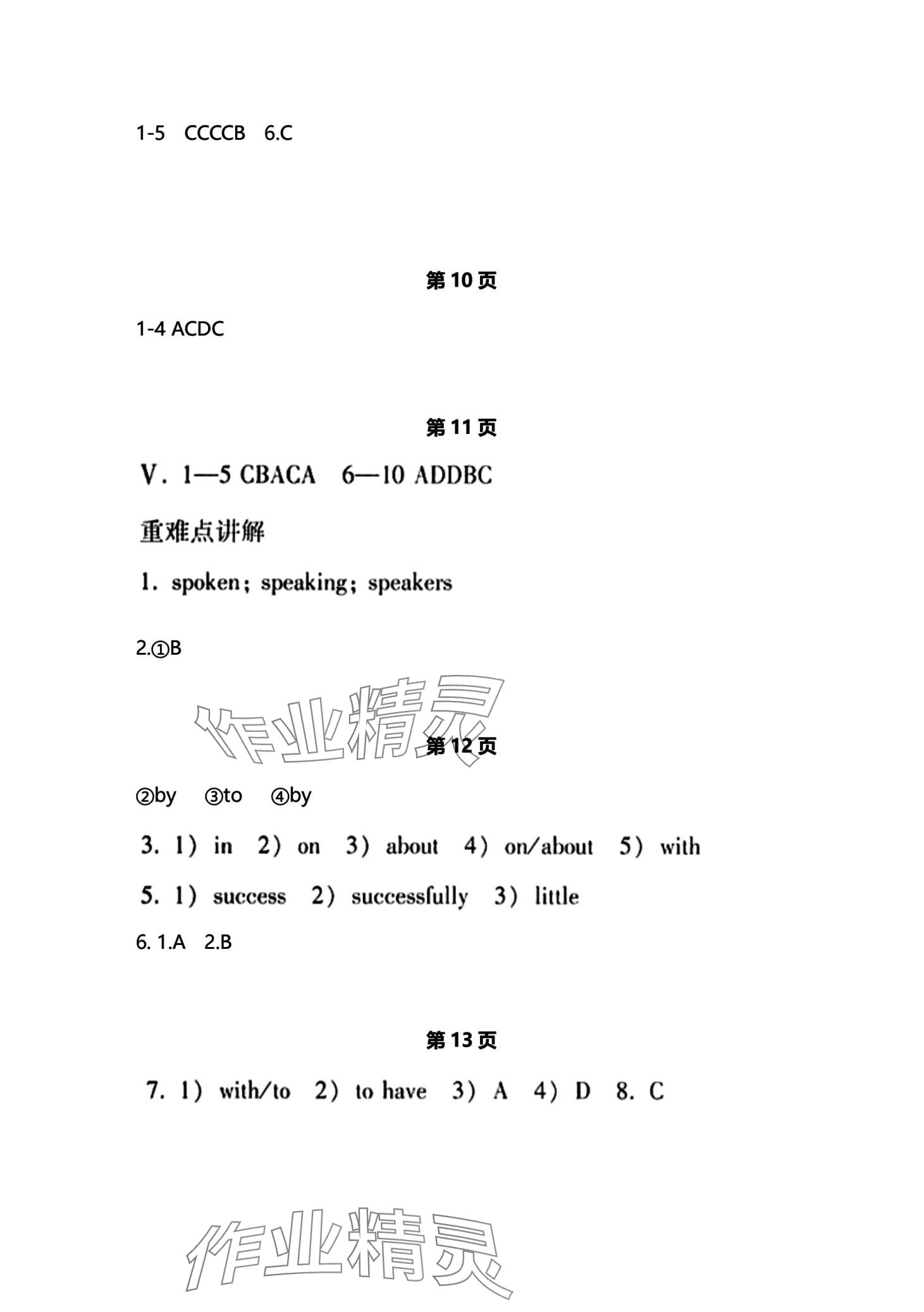 2024年新支點(diǎn)卓越課堂九年級(jí)英語全一冊(cè)人教版 第4頁(yè)