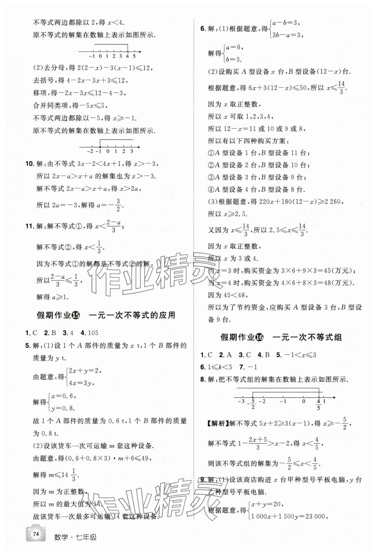 2025年魔力暑假A计划七年级数学湘教版&nbsp;第4页