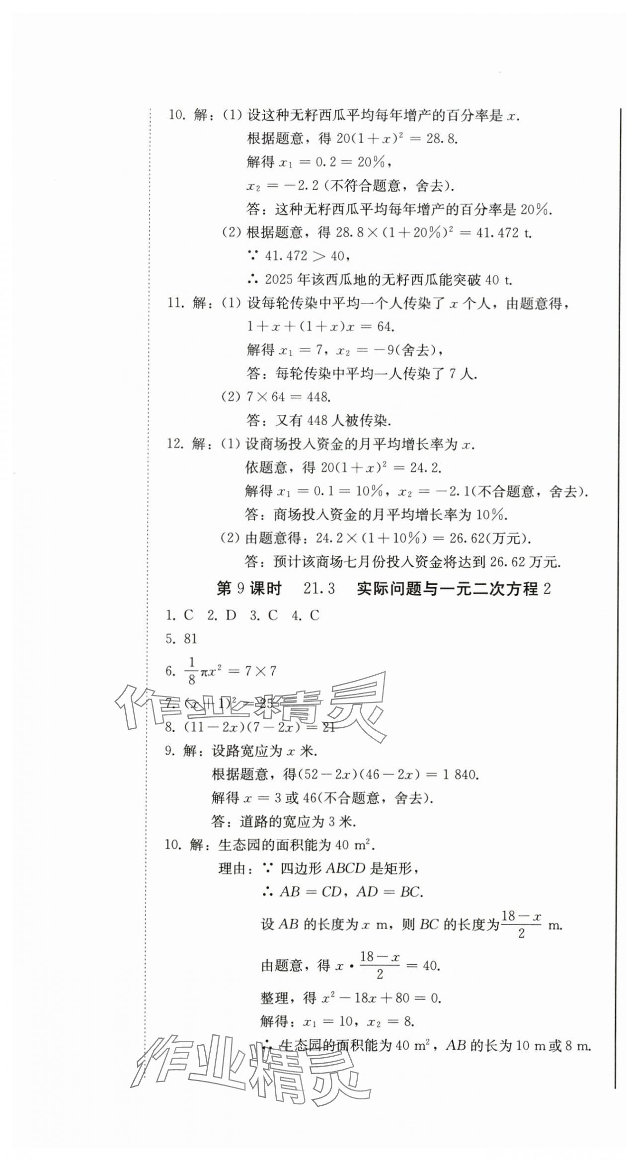 2025年初中学业质量检测九年级数学上册人教版&nbsp;第7页