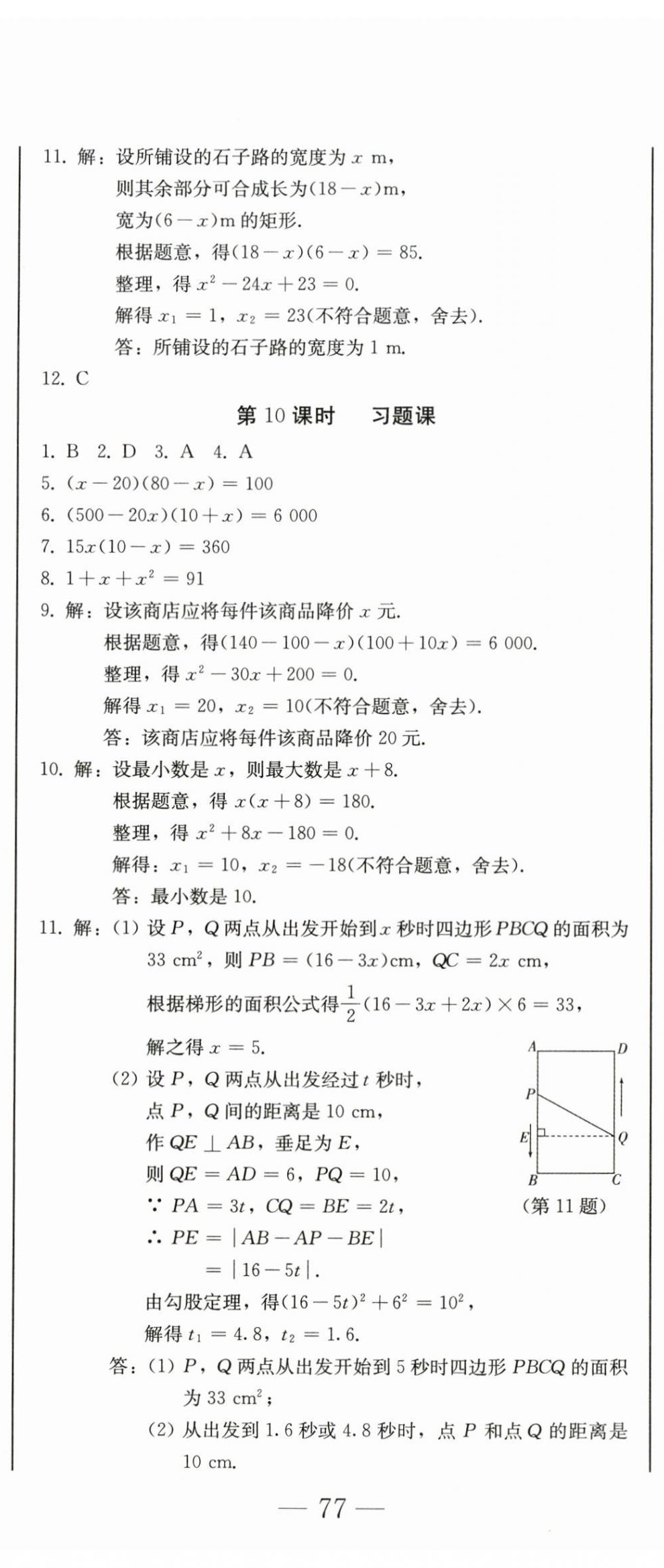 2025年初中学业质量检测九年级数学上册人教版&nbsp;第8页