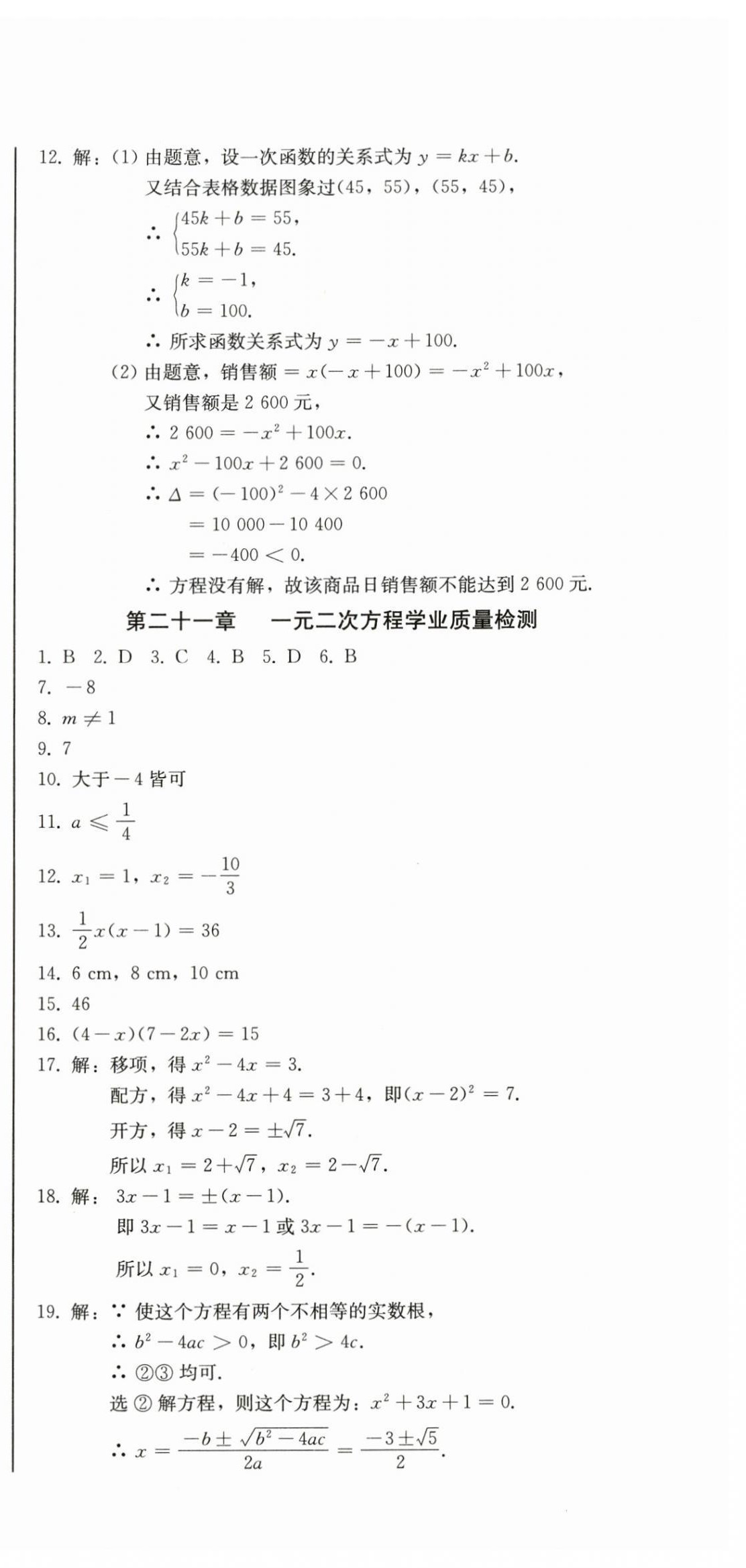 2025年初中学业质量检测九年级数学上册人教版&nbsp;第9页