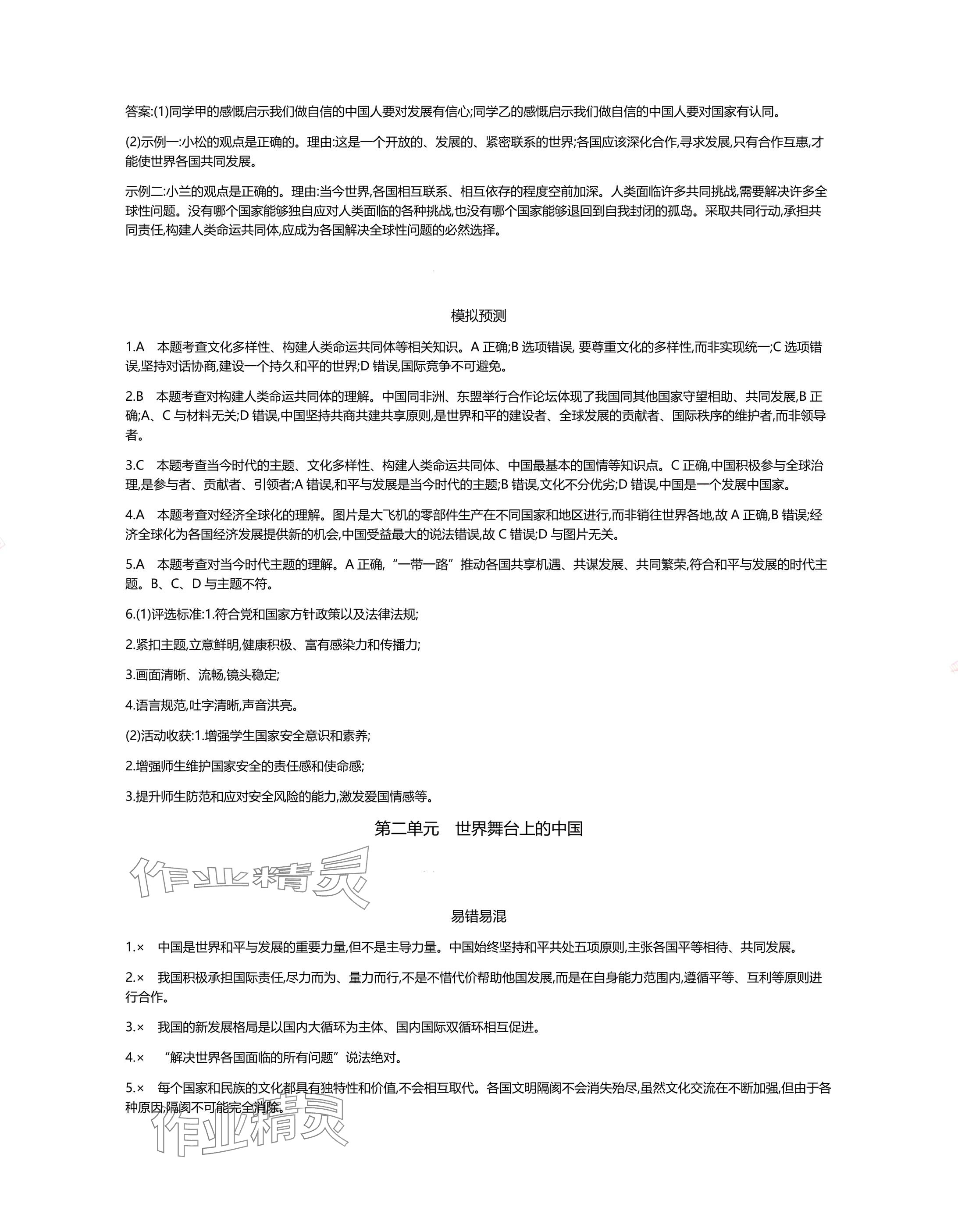 2025年世纪金榜金榜中考道德与法治中考武汉专版 参考答案第11页