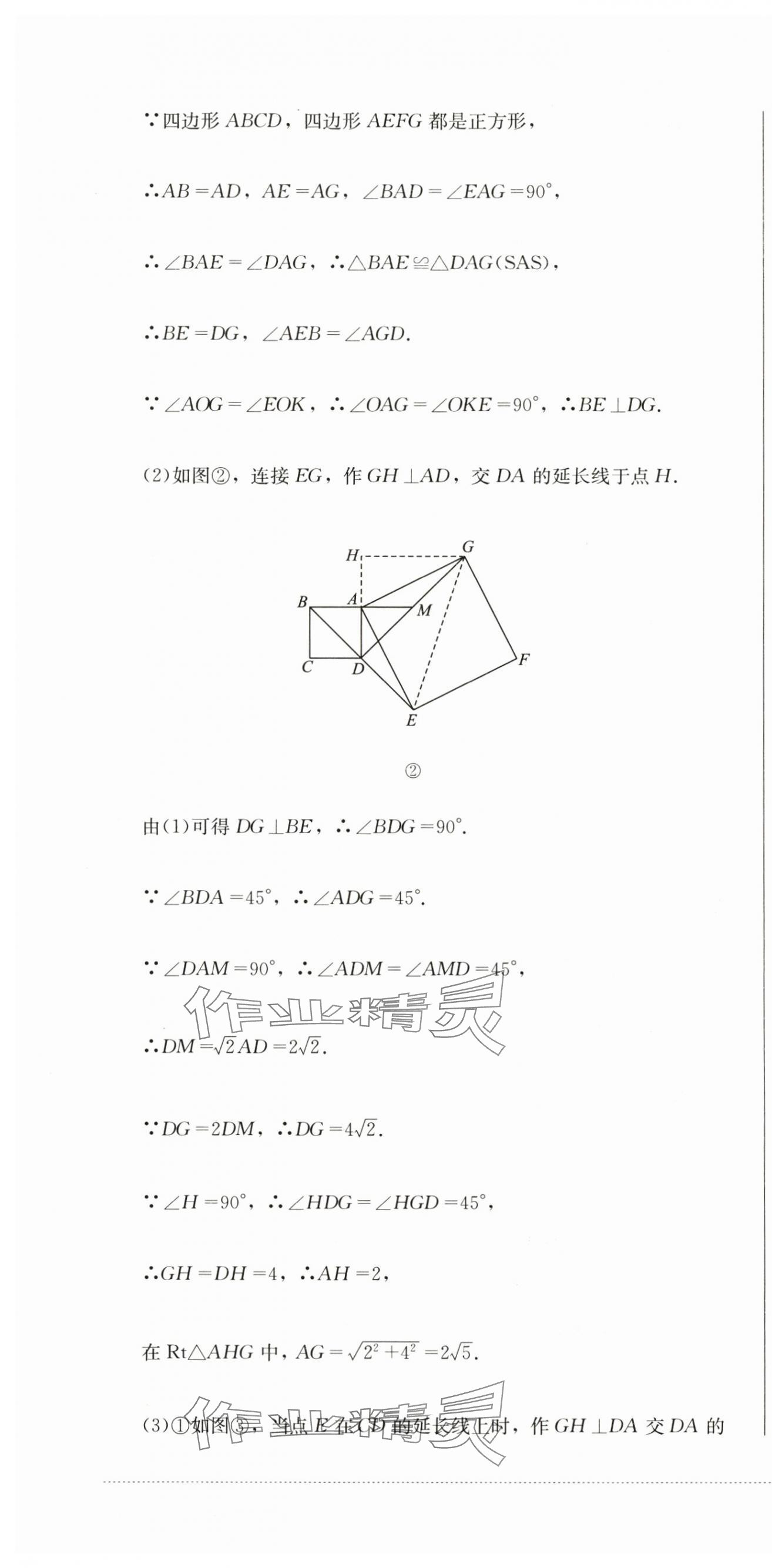 2024年學(xué)情點(diǎn)評四川教育出版社九年級數(shù)學(xué)下冊人教版 第10頁