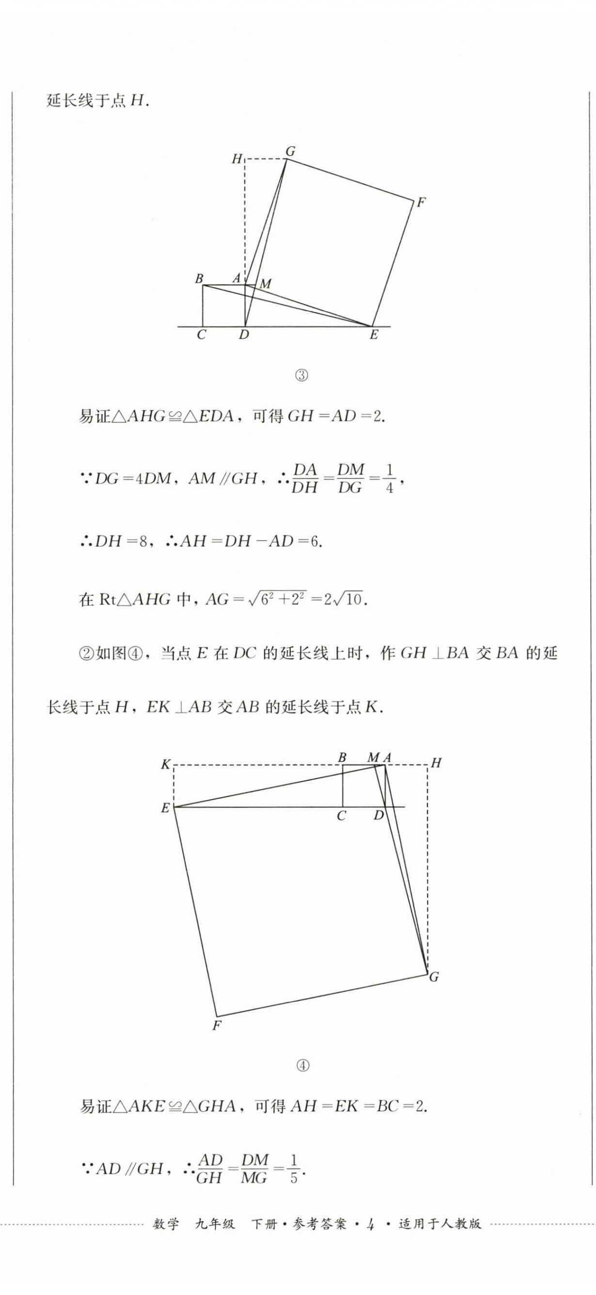 2024年學情點評四川教育出版社九年級數(shù)學下冊人教版 第11頁