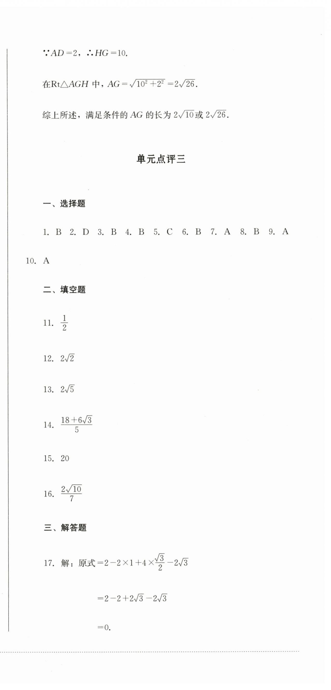 2024年學(xué)情點(diǎn)評(píng)四川教育出版社九年級(jí)數(shù)學(xué)下冊(cè)人教版 第12頁(yè)