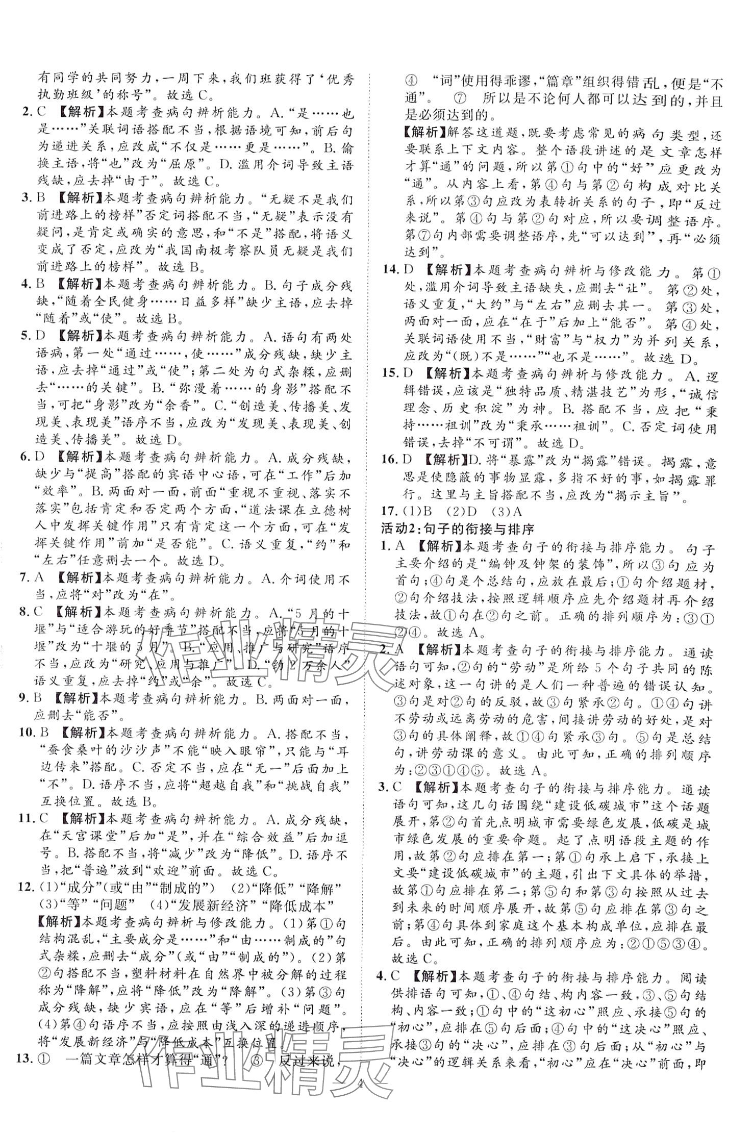 2024年初中语文任务群复习全案初中语文&nbsp;第4页