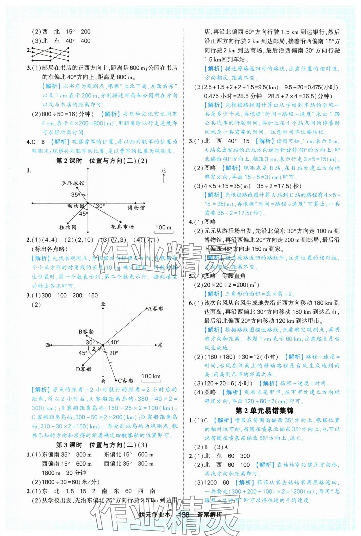 2025年黃岡狀元成才路狀元作業本六年級數學上冊人教版浙江專版 參考答案第6頁