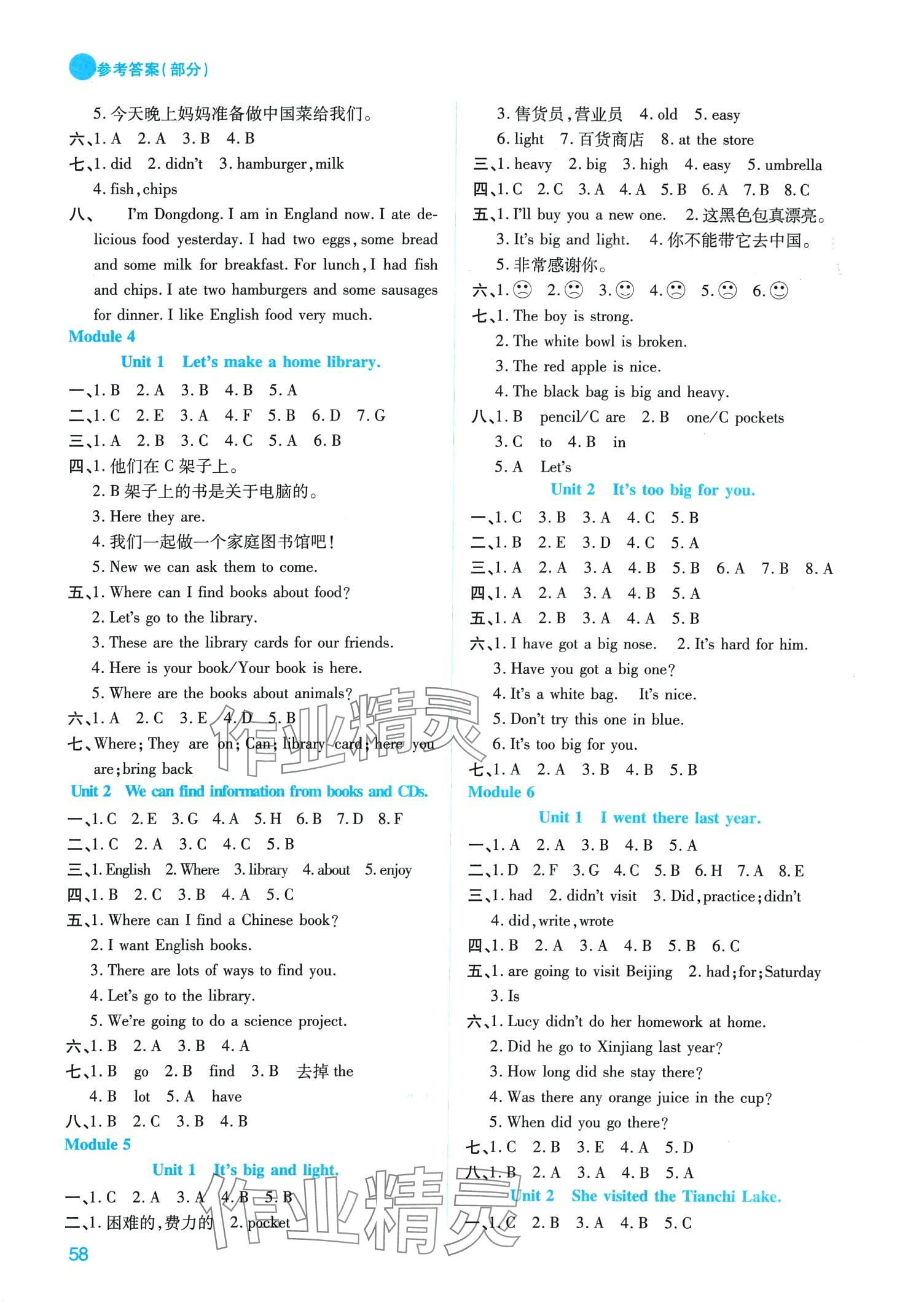 2024年品優(yōu)課堂五年級英語下冊外研版 第2頁