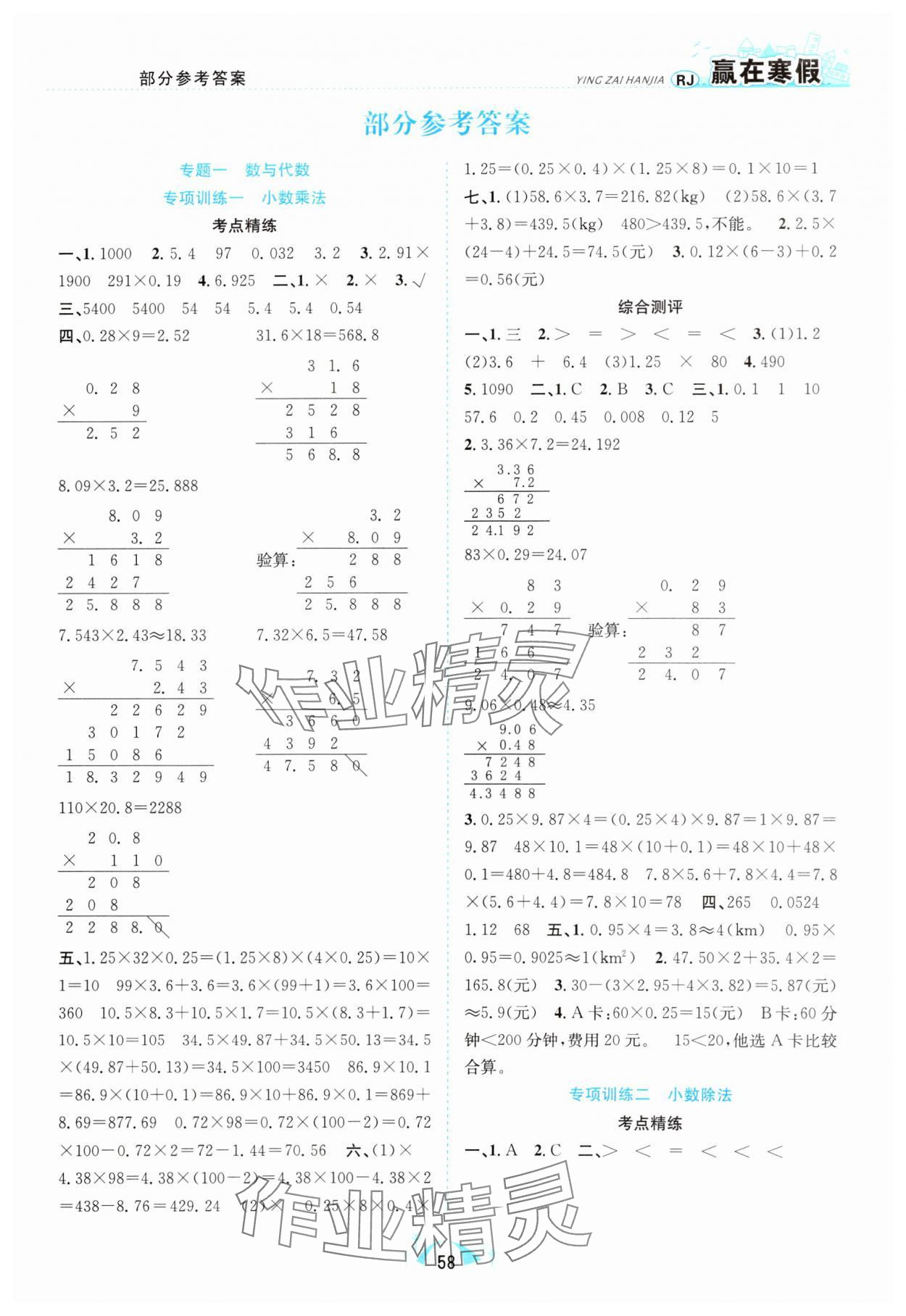 2025年赢在寒假期末闯关五年级数学人教版合肥工业大学出版社 第1页