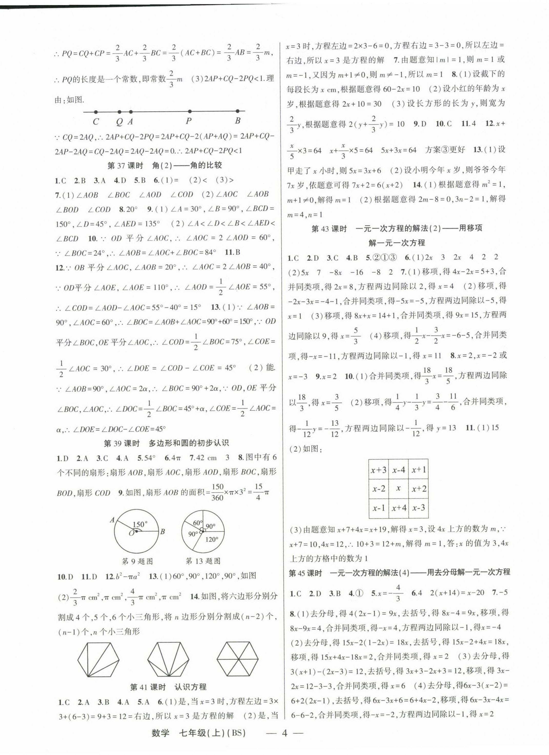 2024年原創(chuàng)新課堂七年級(jí)數(shù)學(xué)上冊(cè)北師大版深圳專版 第4頁(yè)