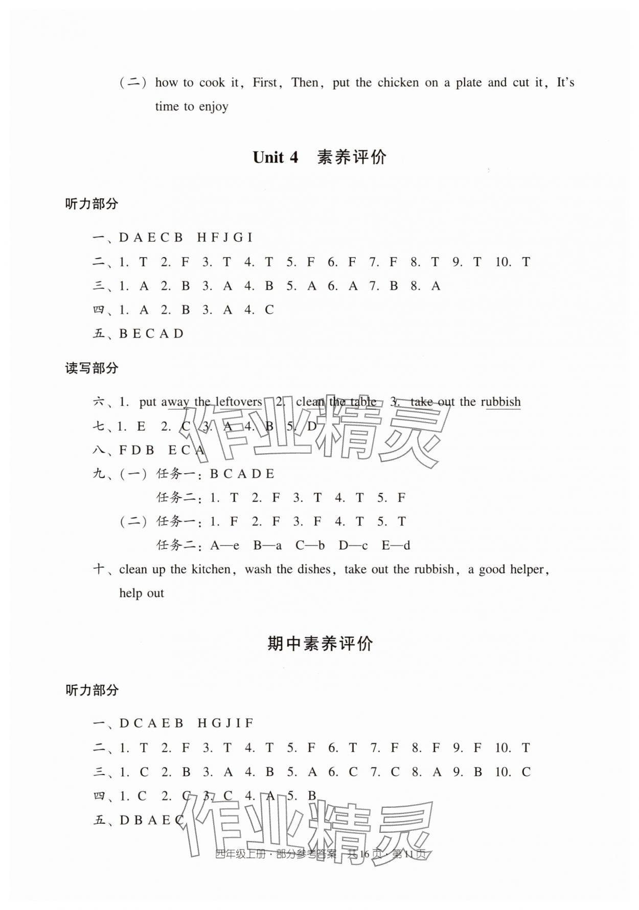 2025年双基同步导学导练四年级英语上册教科版广州专版 第11页