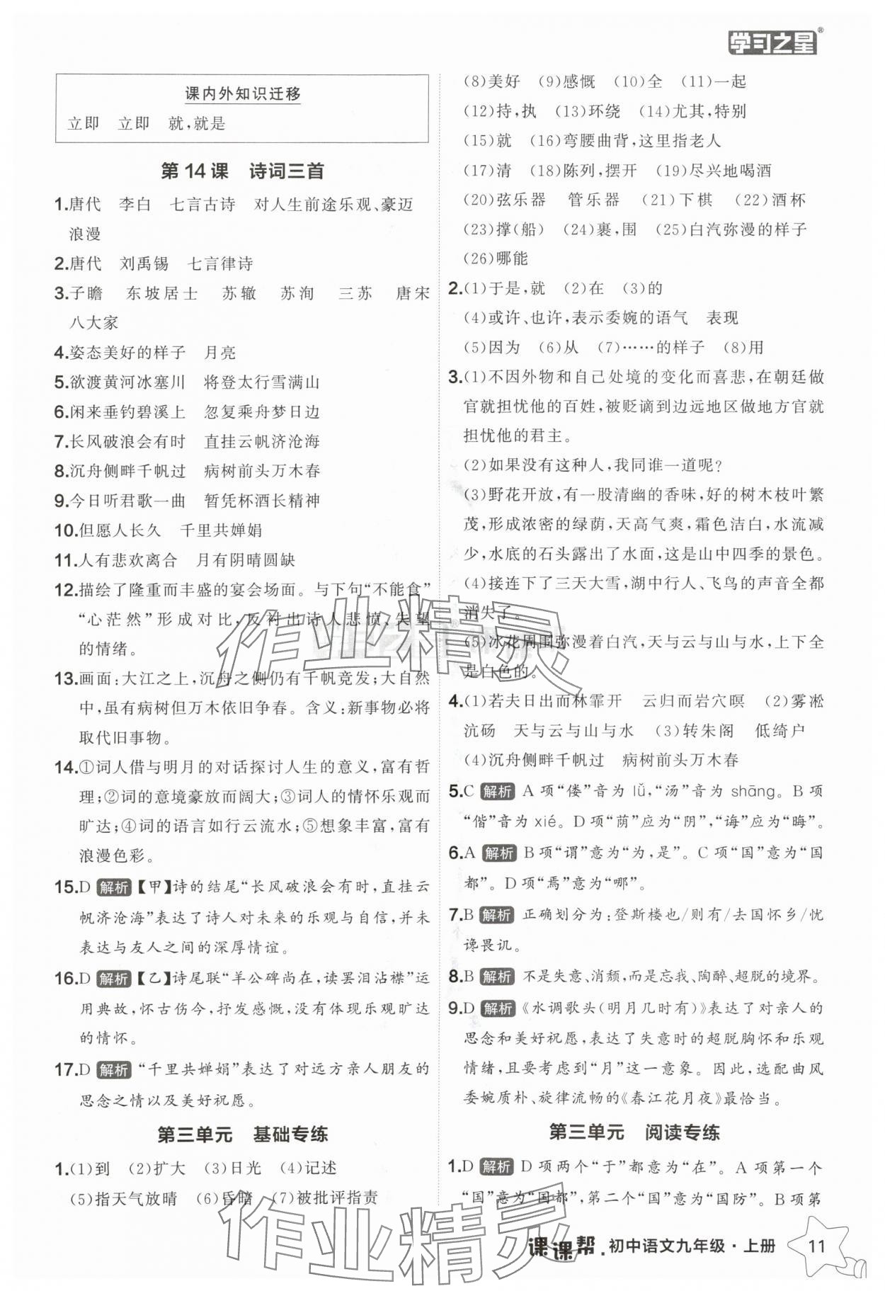 2025年課課幫九年級(jí)語文上冊(cè)人教版遼寧專版 第11頁