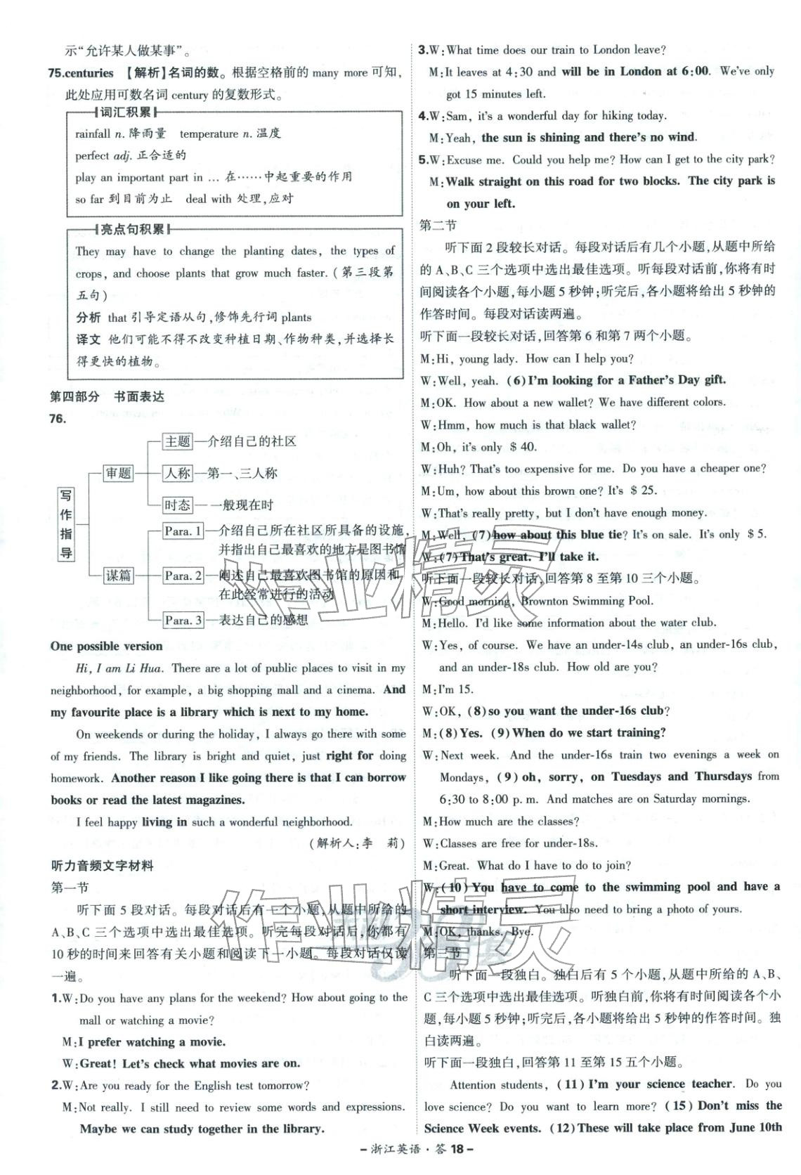 2026年天利38套中考试题精选英语浙江专版 第18页