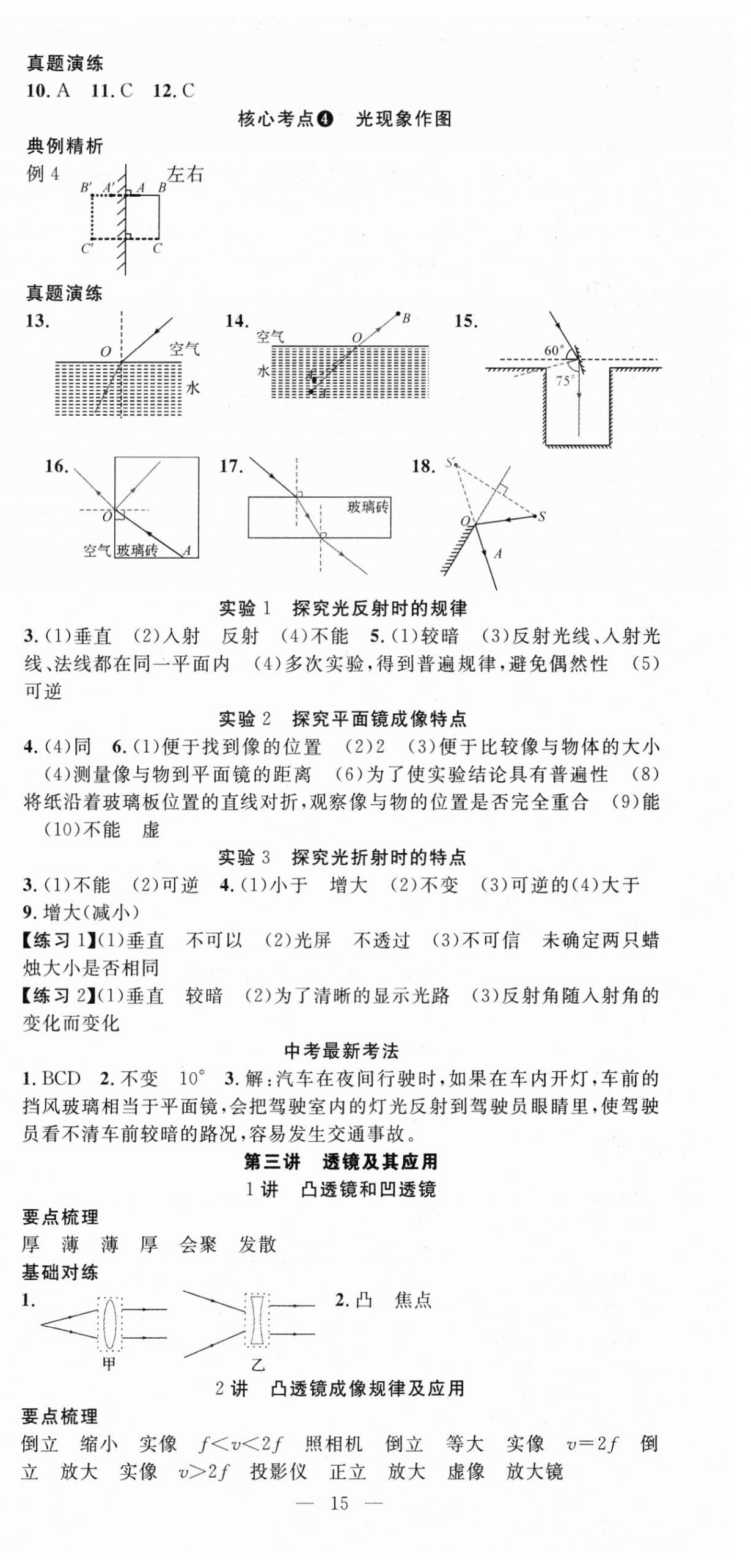 2025年名師學(xué)案中考復(fù)習(xí)堂堂清物理貴州專版 第3頁