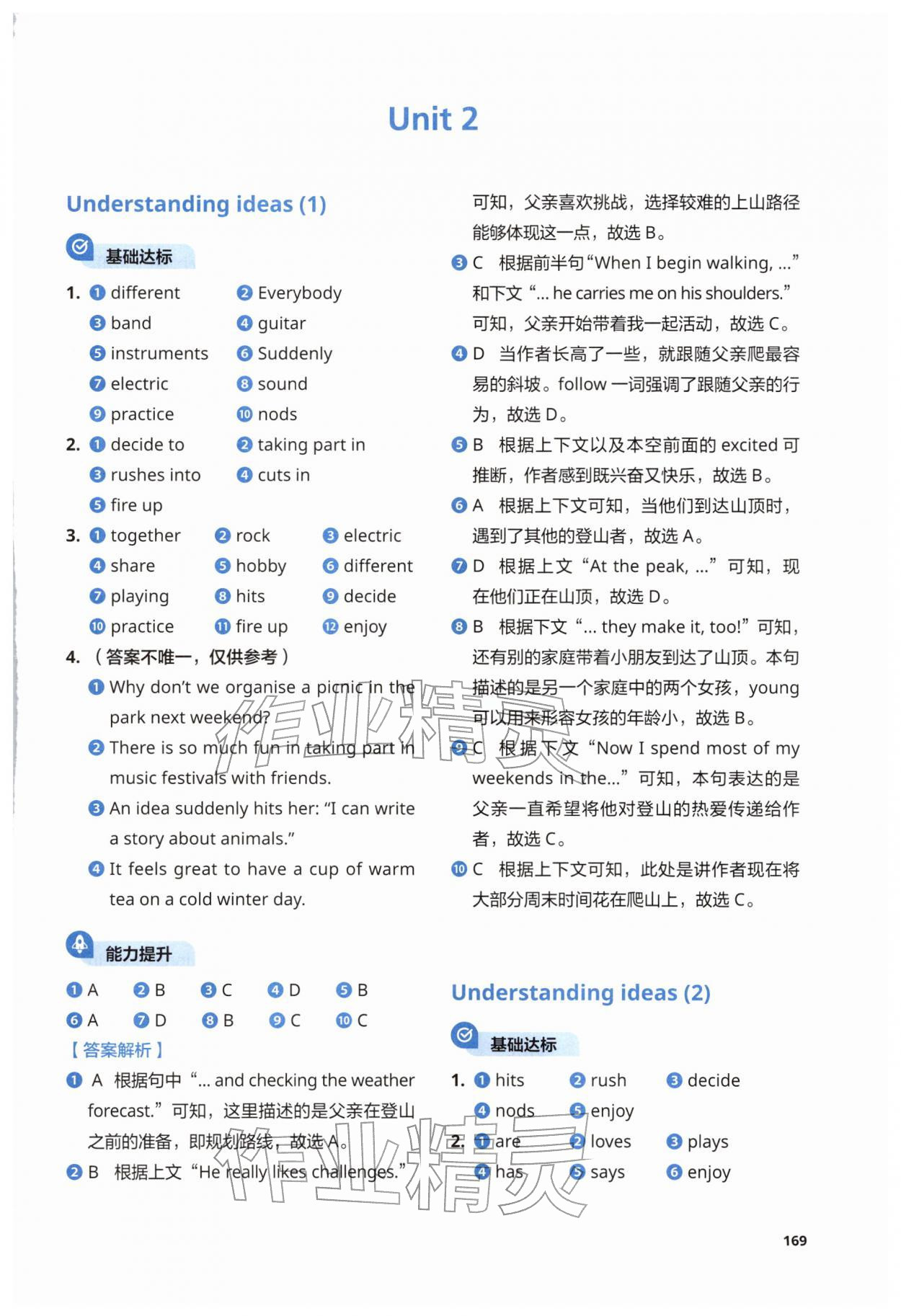 2025年同步练习与测试外语教学与研究出版社七年级英语上册外研版 参考答案第7页