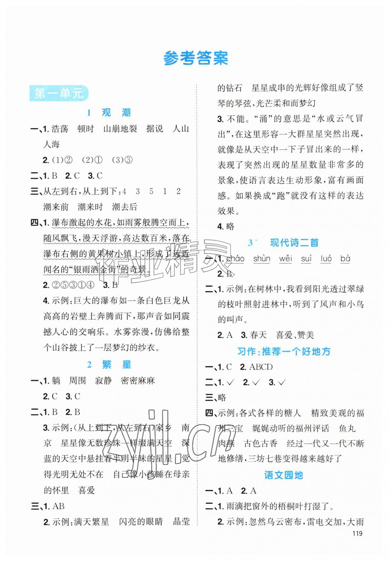2026年小学生学习指导丛书四年级语文上册人教版&nbsp;第1页