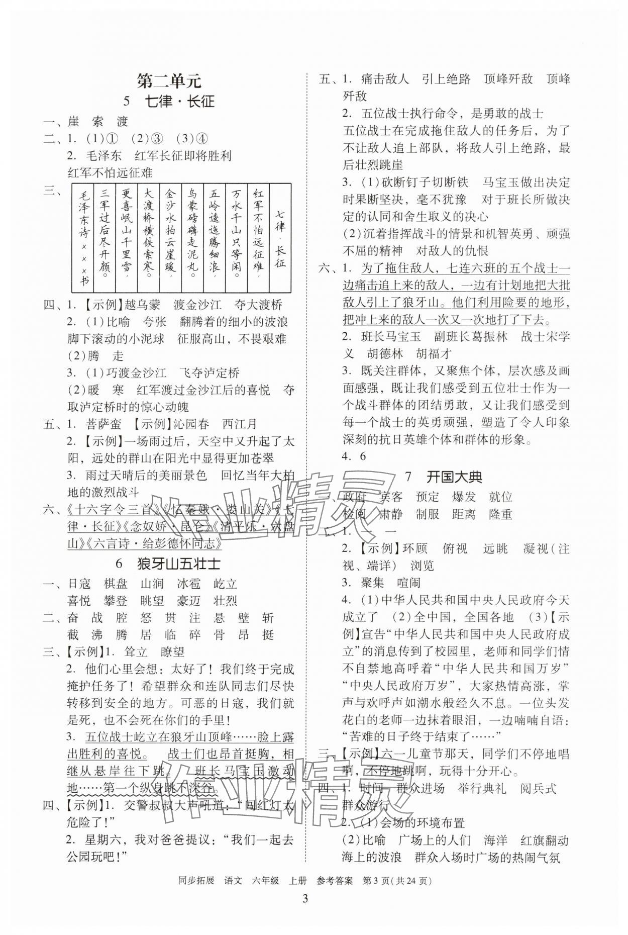 2023年同步拓展六年级语文上册人教版 第3页