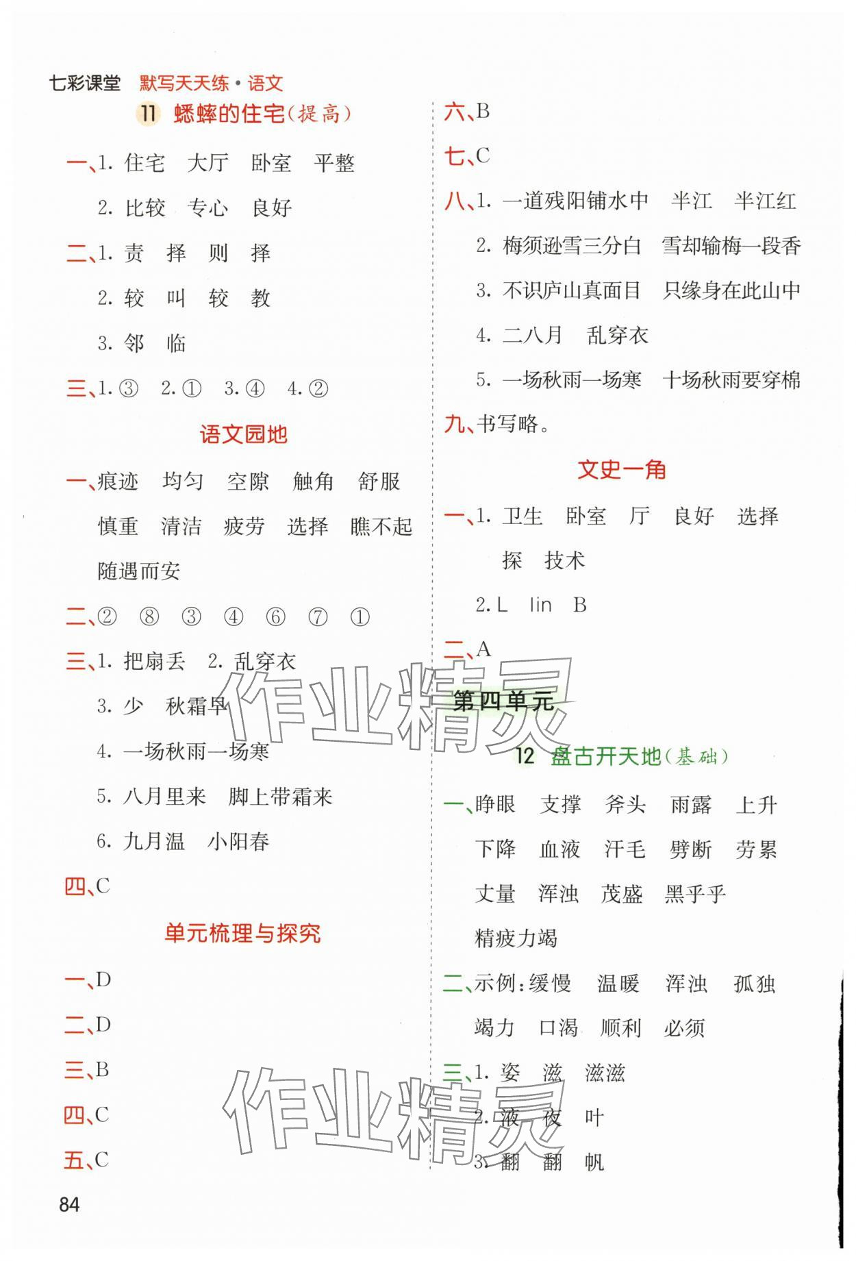 2025年七彩課堂默寫(xiě)天天練四年級(jí)語(yǔ)文上冊(cè)人教版 第6頁(yè)