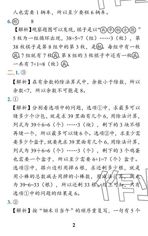 2024年小學(xué)學(xué)霸作業(yè)本二年級數(shù)學(xué)下冊北師大版 參考答案第17頁