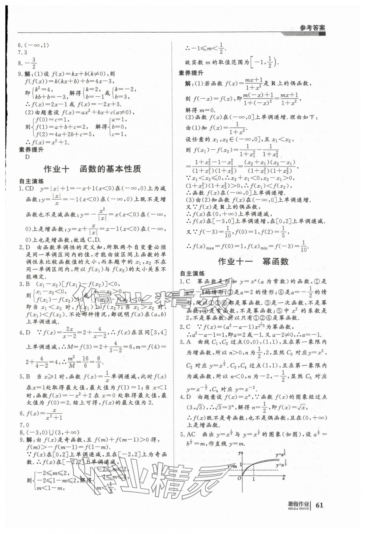 2025年暑假作業明天出版社高一數學 第5頁