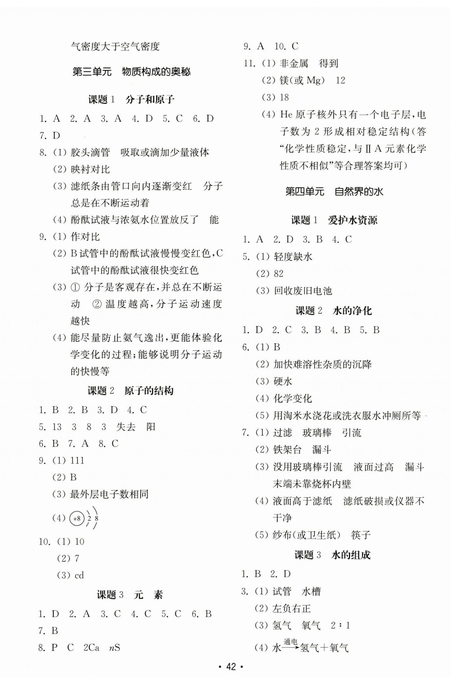 2023年初中基礎(chǔ)訓(xùn)練山東教育出版社九年級(jí)化學(xué)上冊(cè)人教版 第2頁(yè)