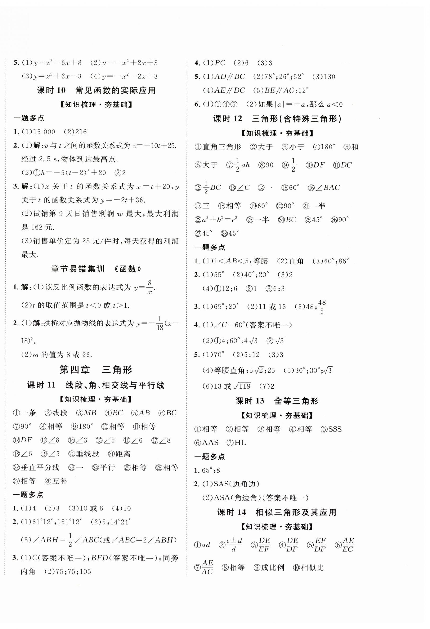 2026年中考全优一点通数学贵州专版&nbsp;第4页