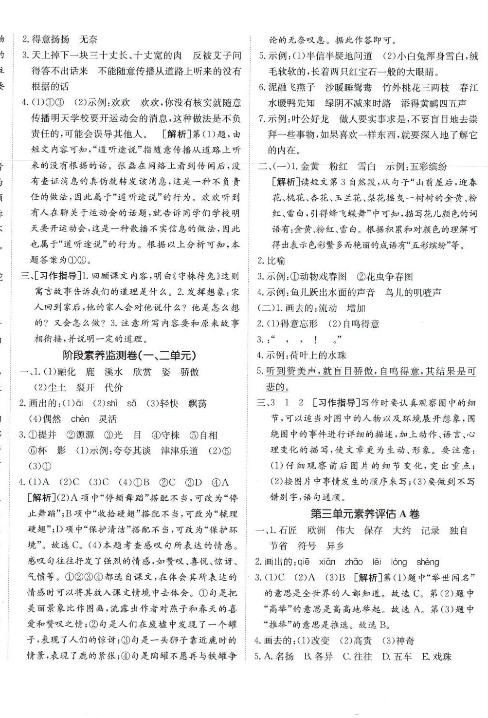 2024年海淀單元測試AB卷三年級(jí)語文下冊人教版 第4頁