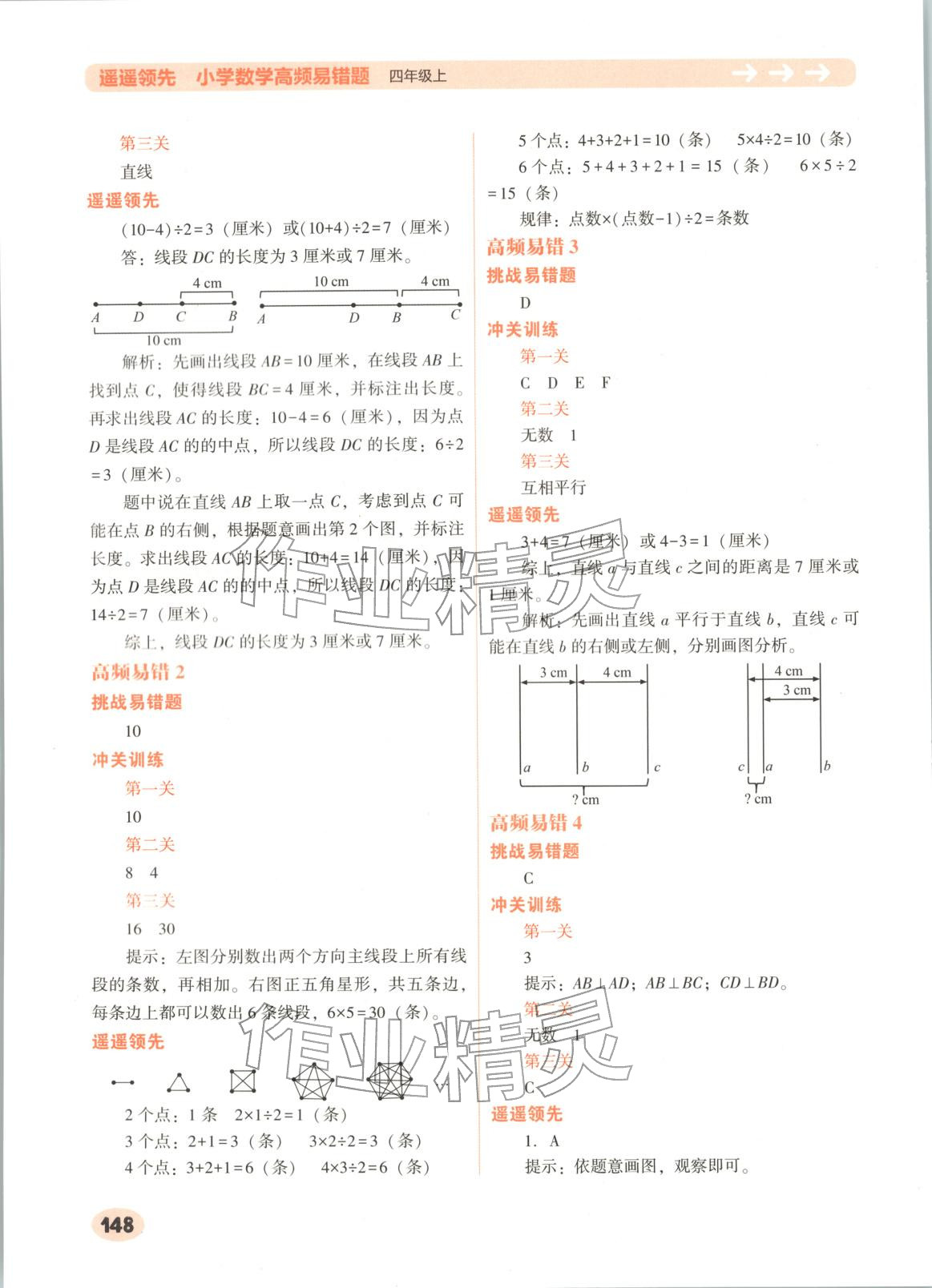 2025年遥遥领先高频易错题四年级数学上册人教版 第7页