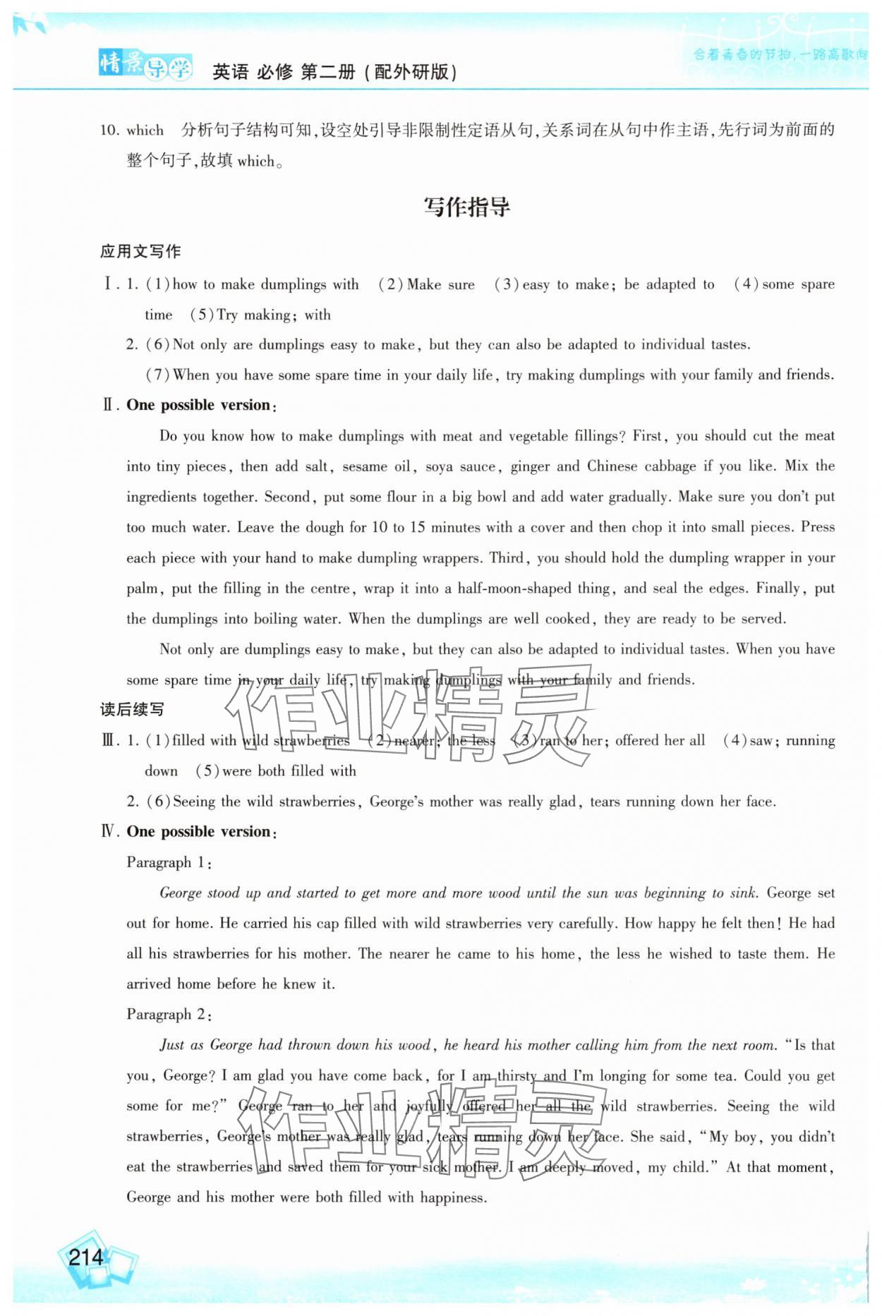 2025年情景導(dǎo)學(xué)高中英語(yǔ)必修第二冊(cè)外研版 參考答案第7頁(yè)