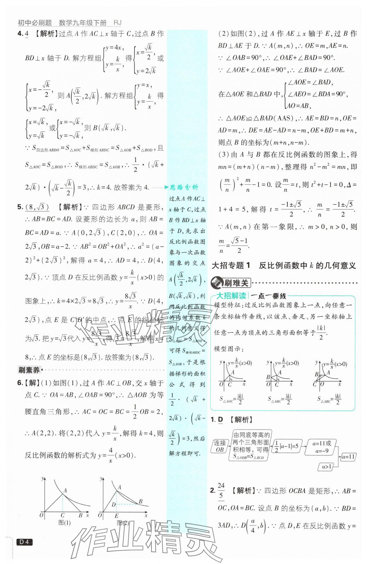 2025年初中必刷題九年級數學下冊人教版 參考答案第4頁