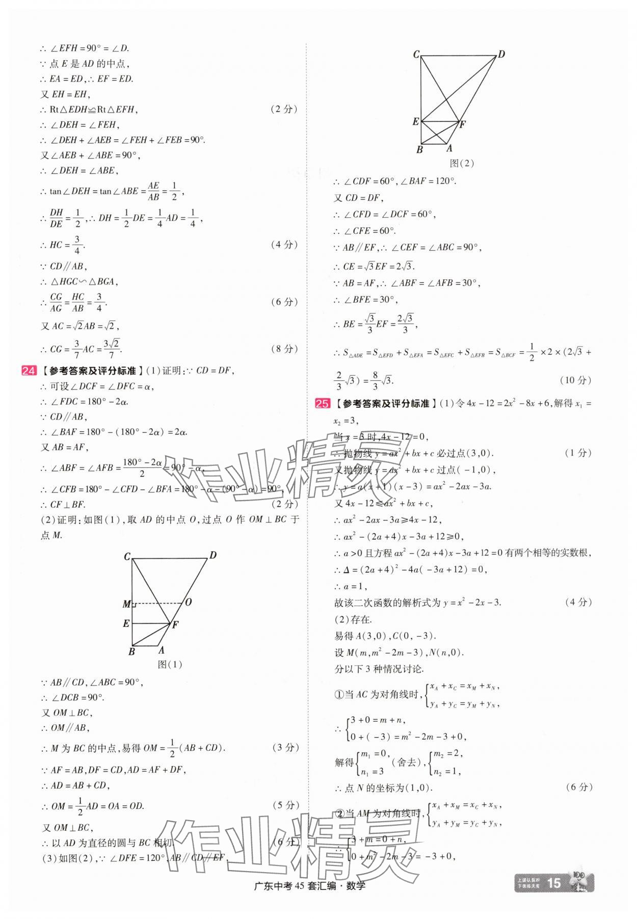 2025年金考卷45套匯編數(shù)學(xué)廣東專版 第15頁