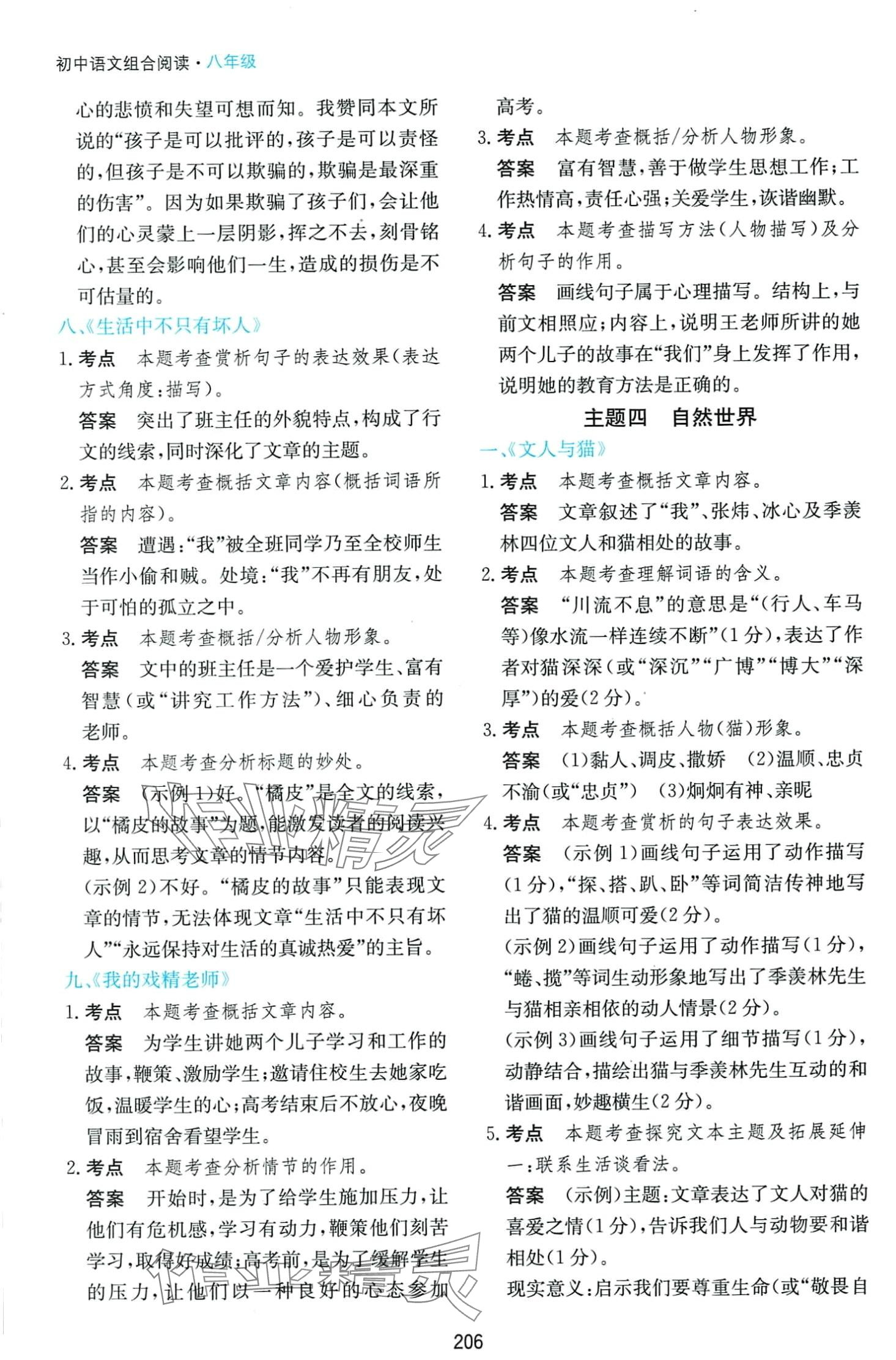2024年贊讀語文組合閱讀八年級 第12頁
