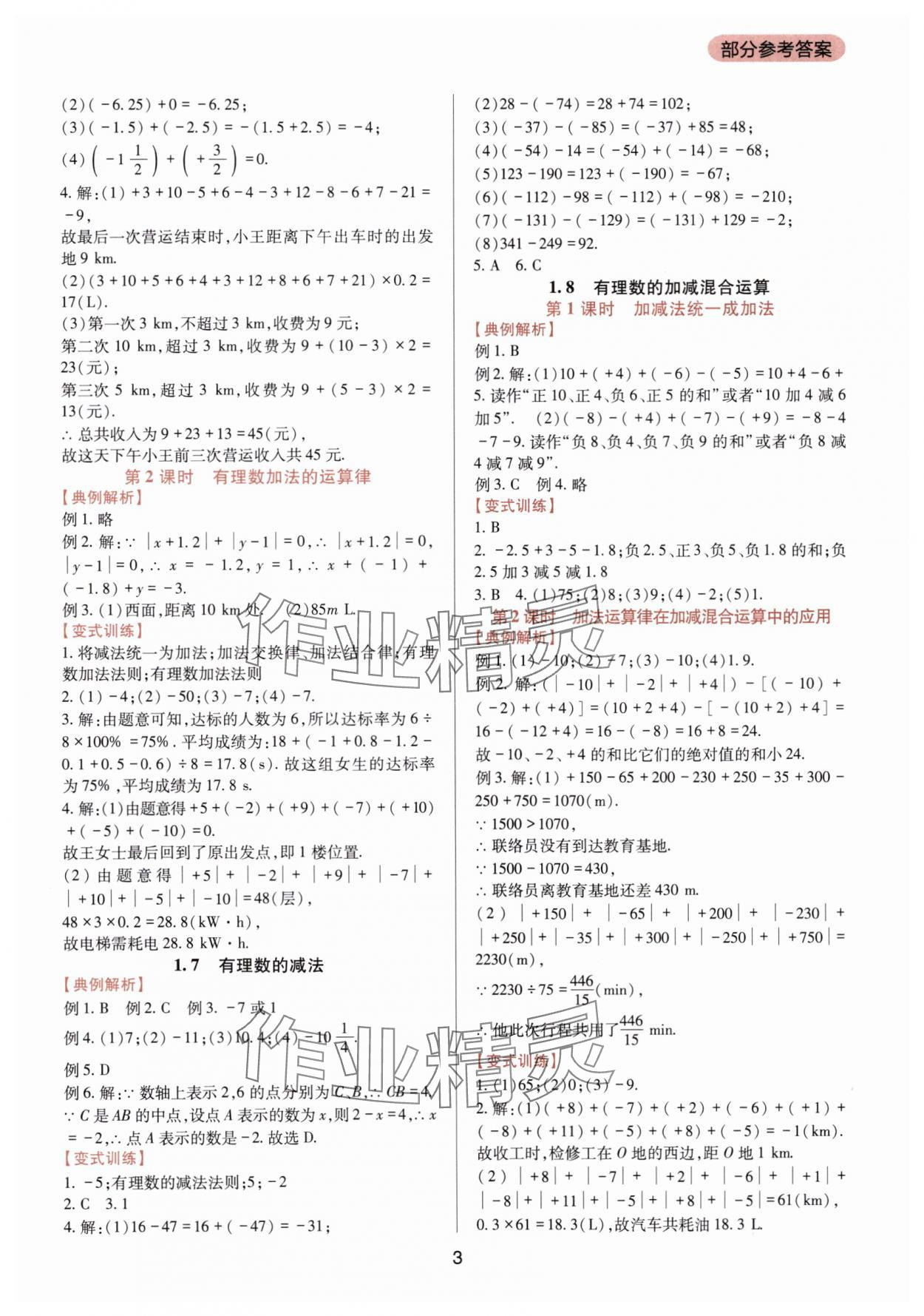 2025年新课程实践与探究丛书七年级数学上册华师大版 第3页