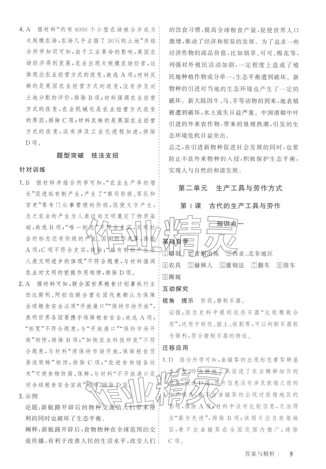 2025年新高考领航一线课堂高中历史选择性必修第二册广西专版&nbsp;第5页