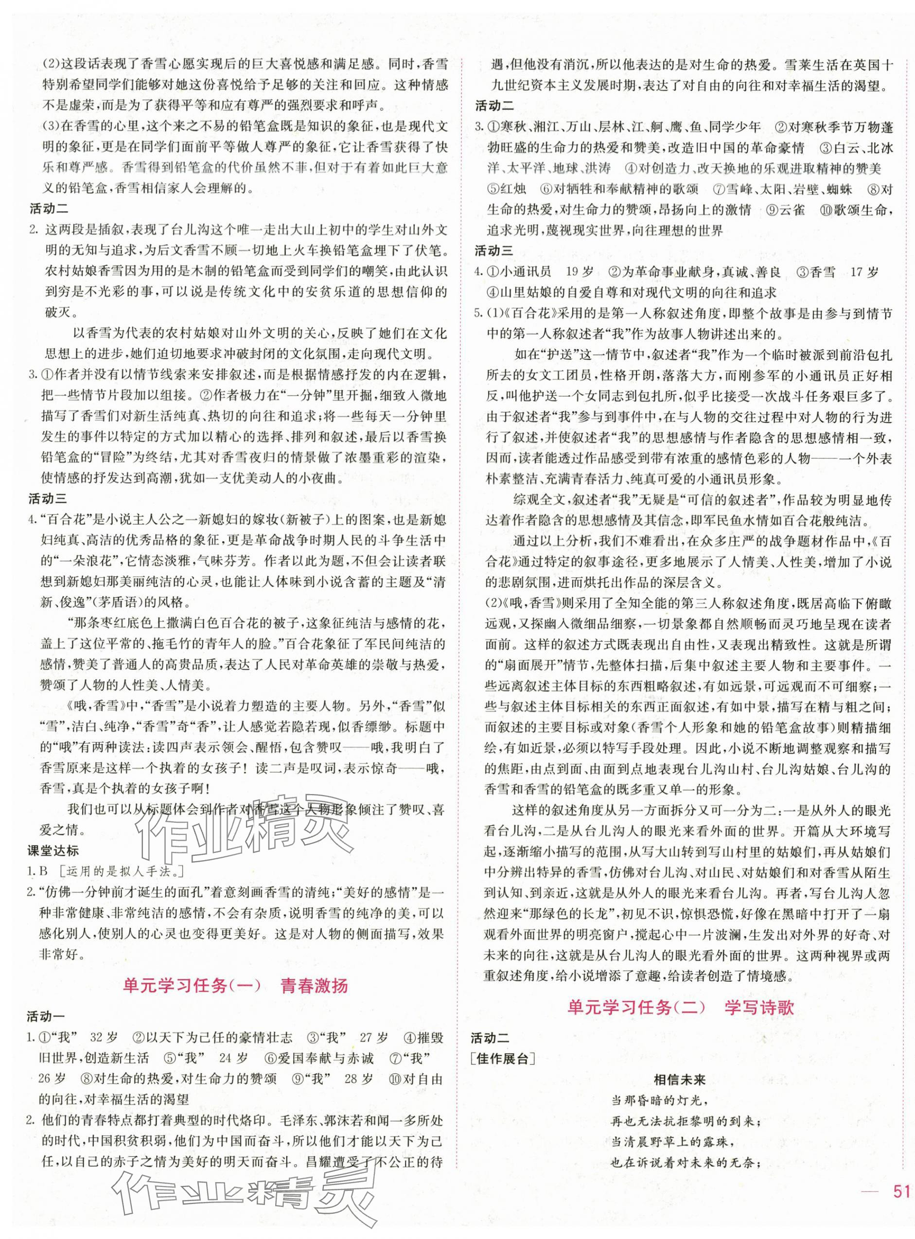 2025年三維隨堂精練高中語文必修上冊人教版 第5頁