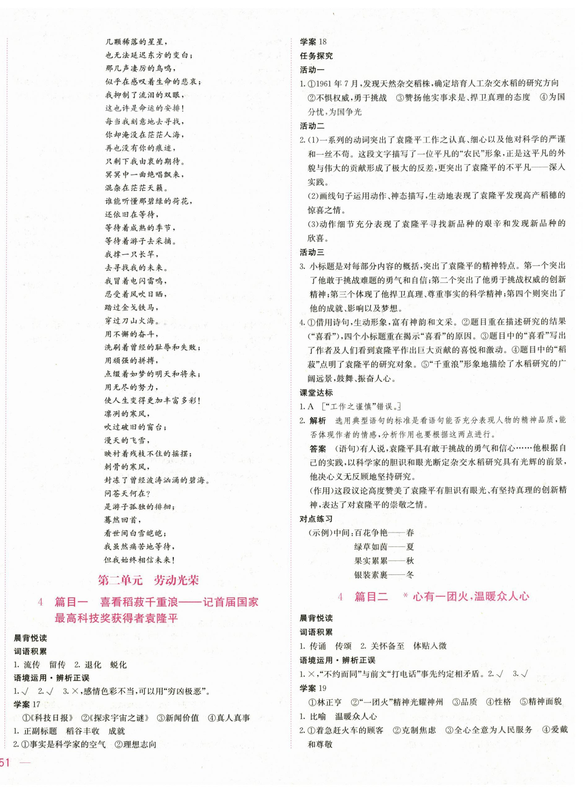 2025年三維隨堂精練高中語文必修上冊人教版 第6頁