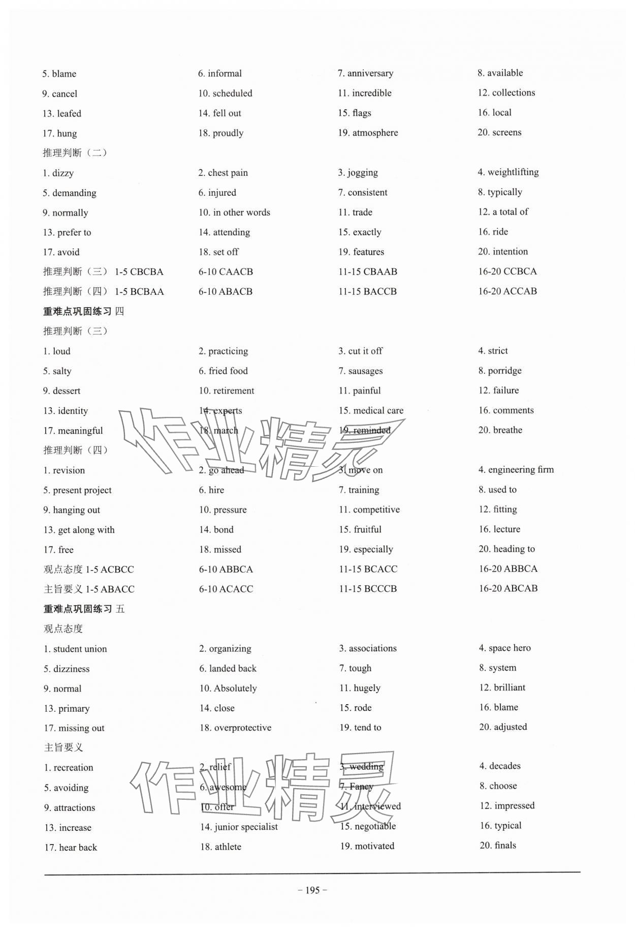 2025年听力百分百高中英语听力提升版Ⅱ&nbsp;参考答案第2页