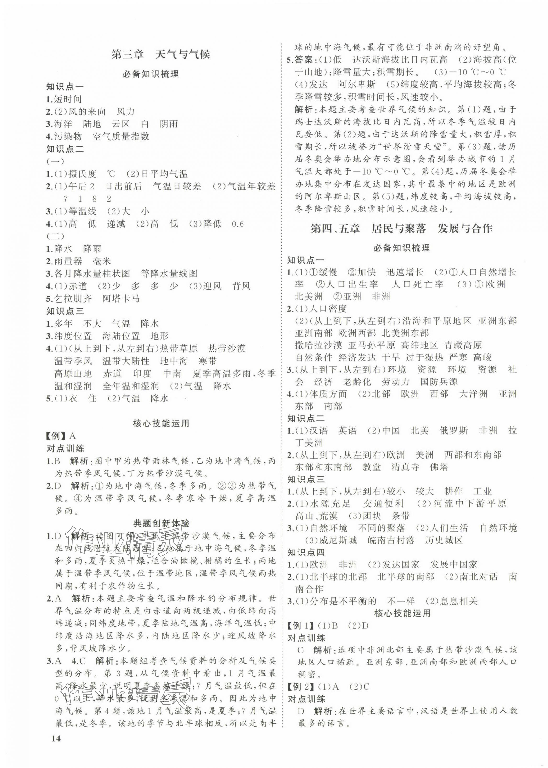 2025年初中總復(fù)習(xí)手冊山東教育出版社地理 第3頁